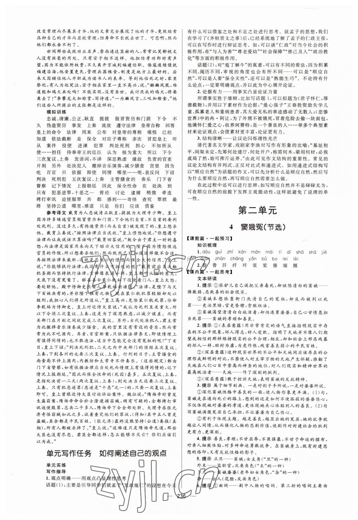 2022年高中同步学案优化设计高中语文下册人教版 第6页