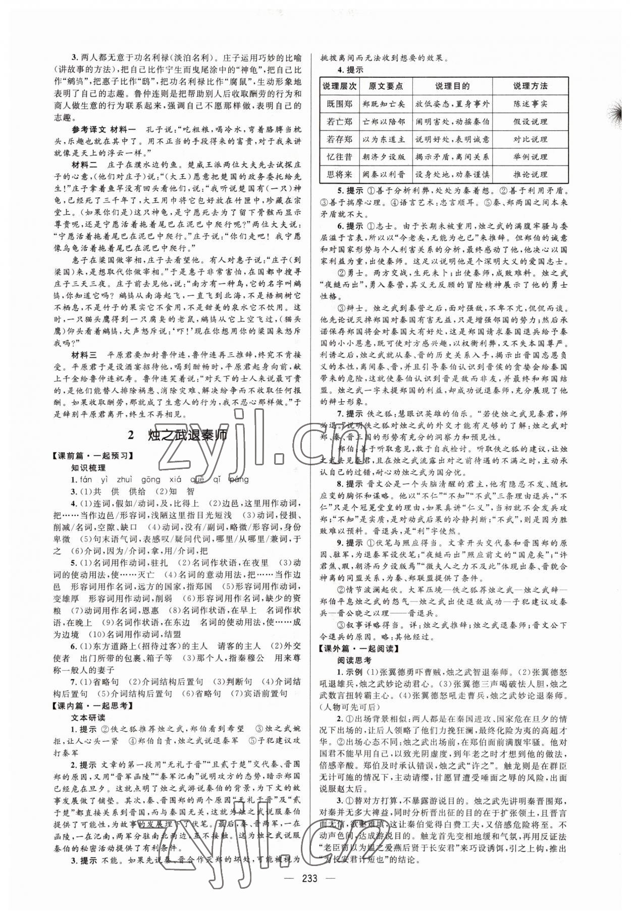 2022年高中同步学案优化设计高中语文下册人教版 第3页