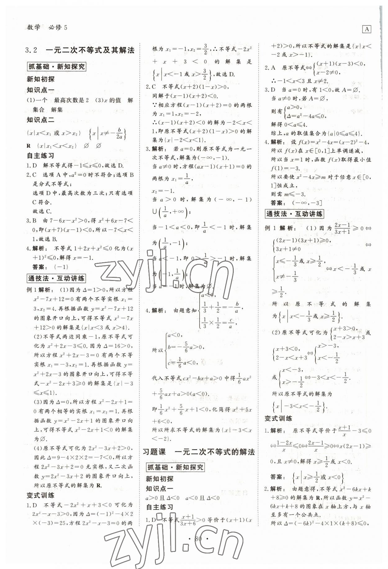 2022年金版新学案高中数学必修5人教版 第12页