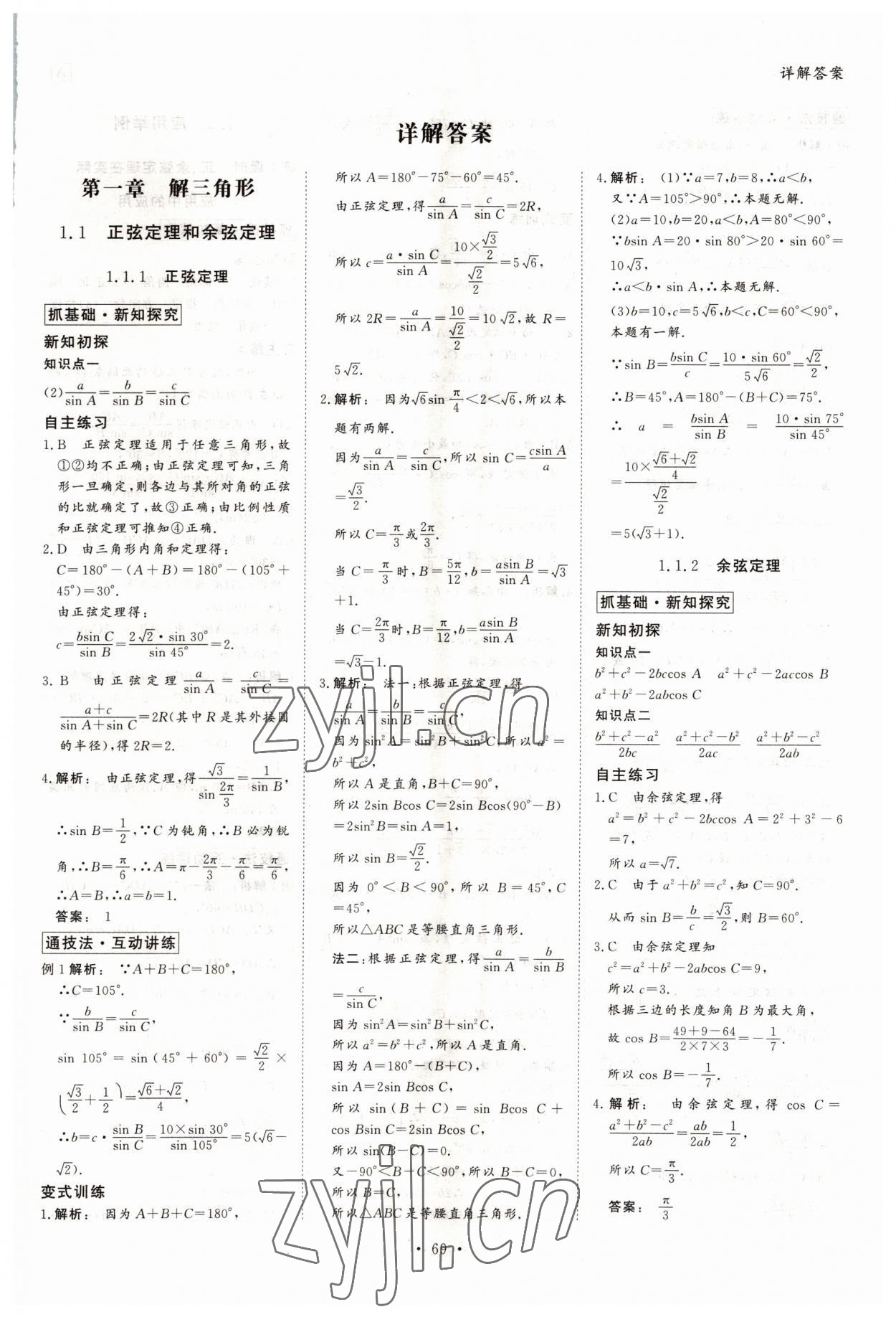 2022年金版新学案高中数学必修5人教版 第1页