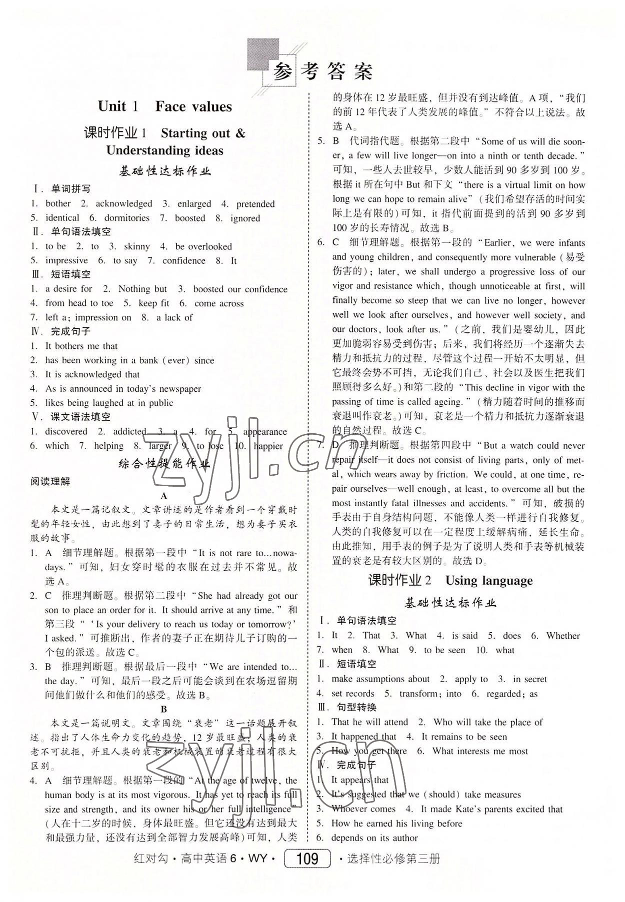 2022年红对勾45分钟作业与单元评估英语选择性必修第三册外研版 参考答案第1页