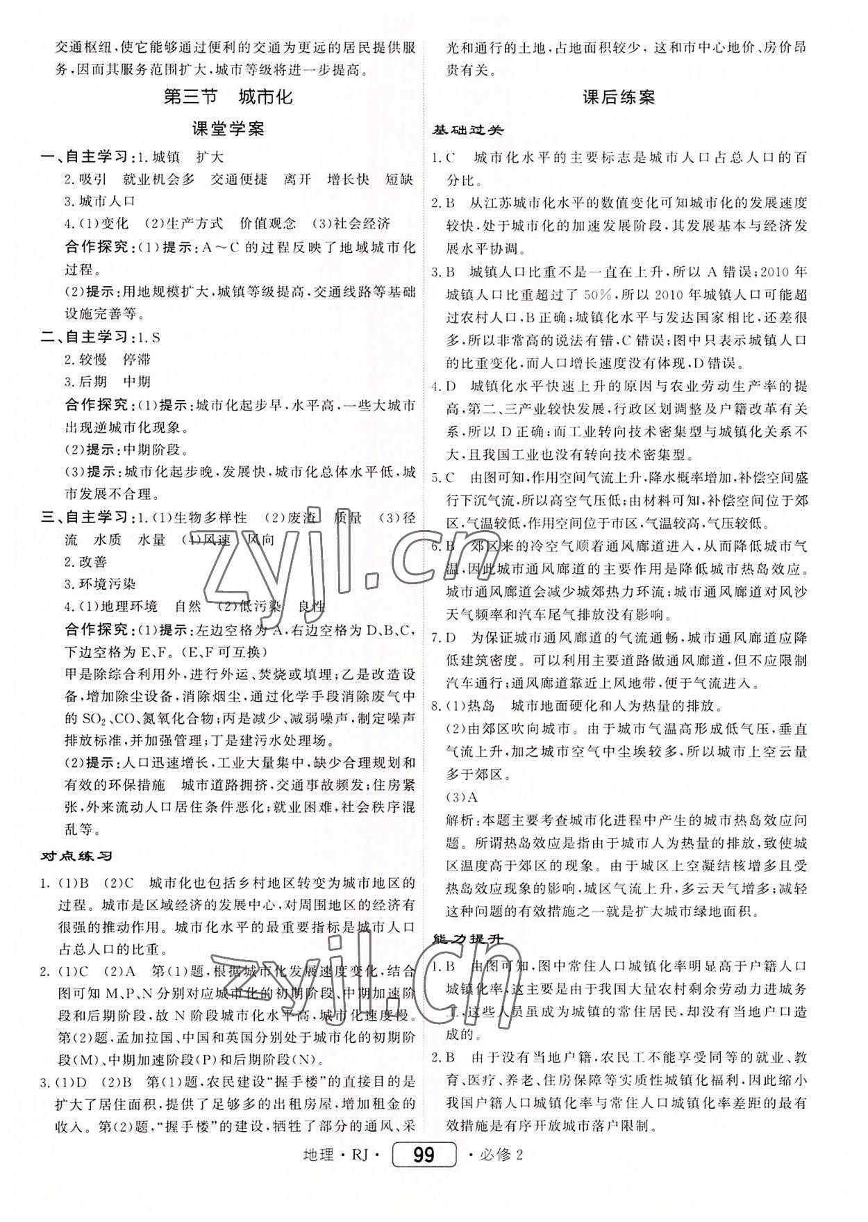 2022年红对勾45分钟作业与单元评估高中地理必修第二册人教版 参考答案第7页