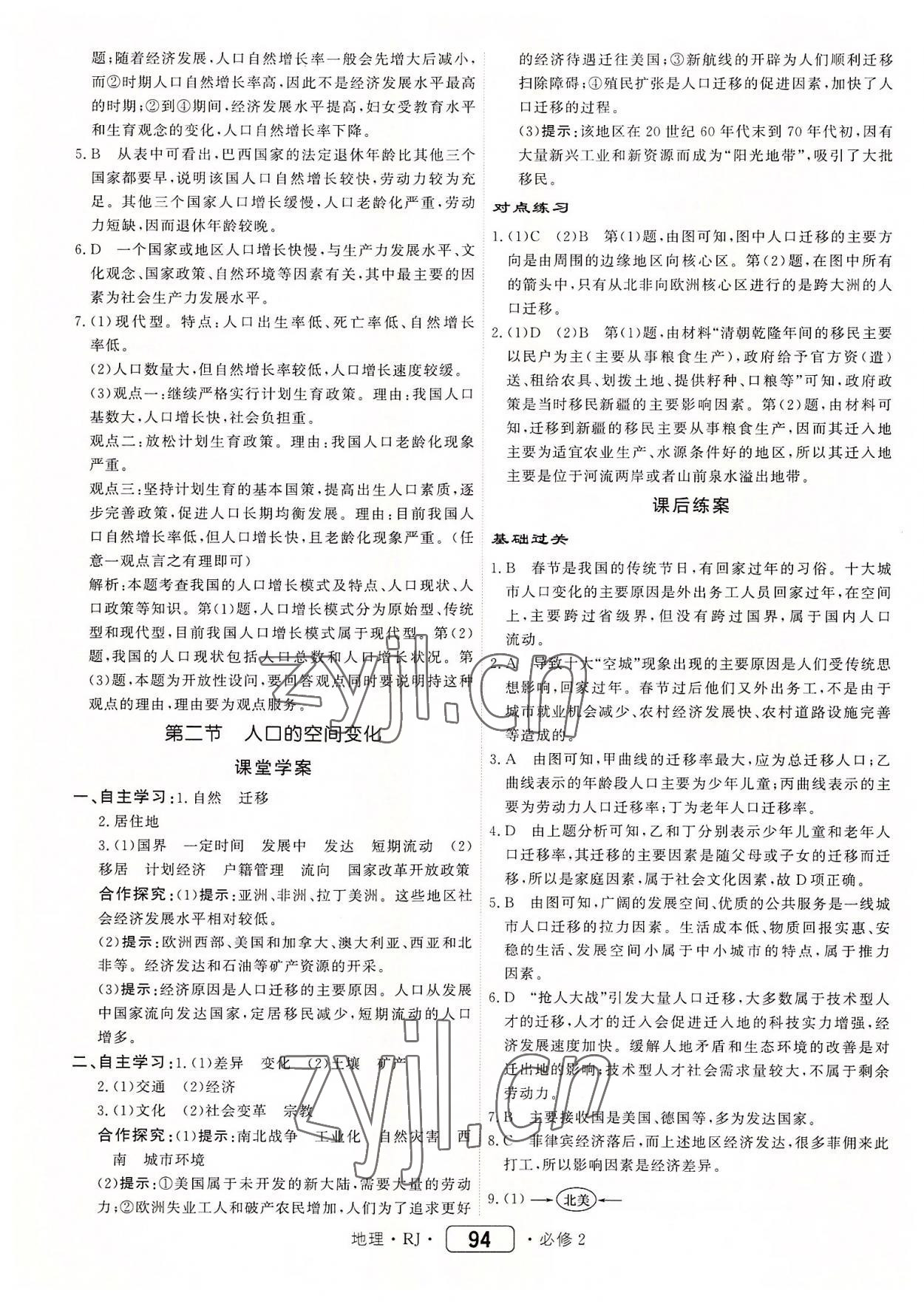 2022年红对勾45分钟作业与单元评估高中地理必修第二册人教版 参考答案第2页