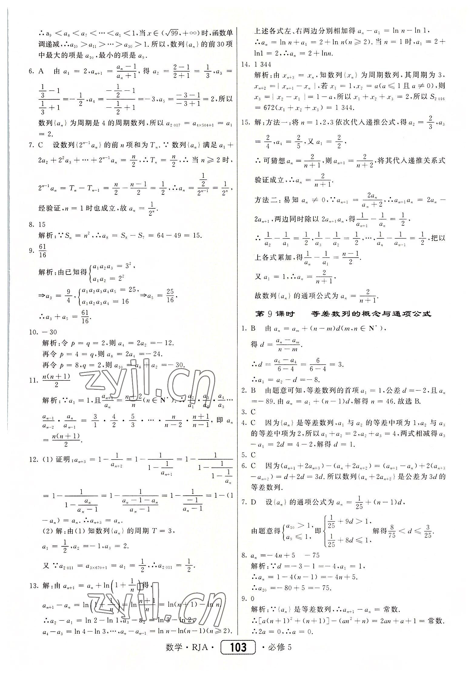 2022年红对勾45分钟作业与单元评估高中数学必修5人教版 参考答案第11页