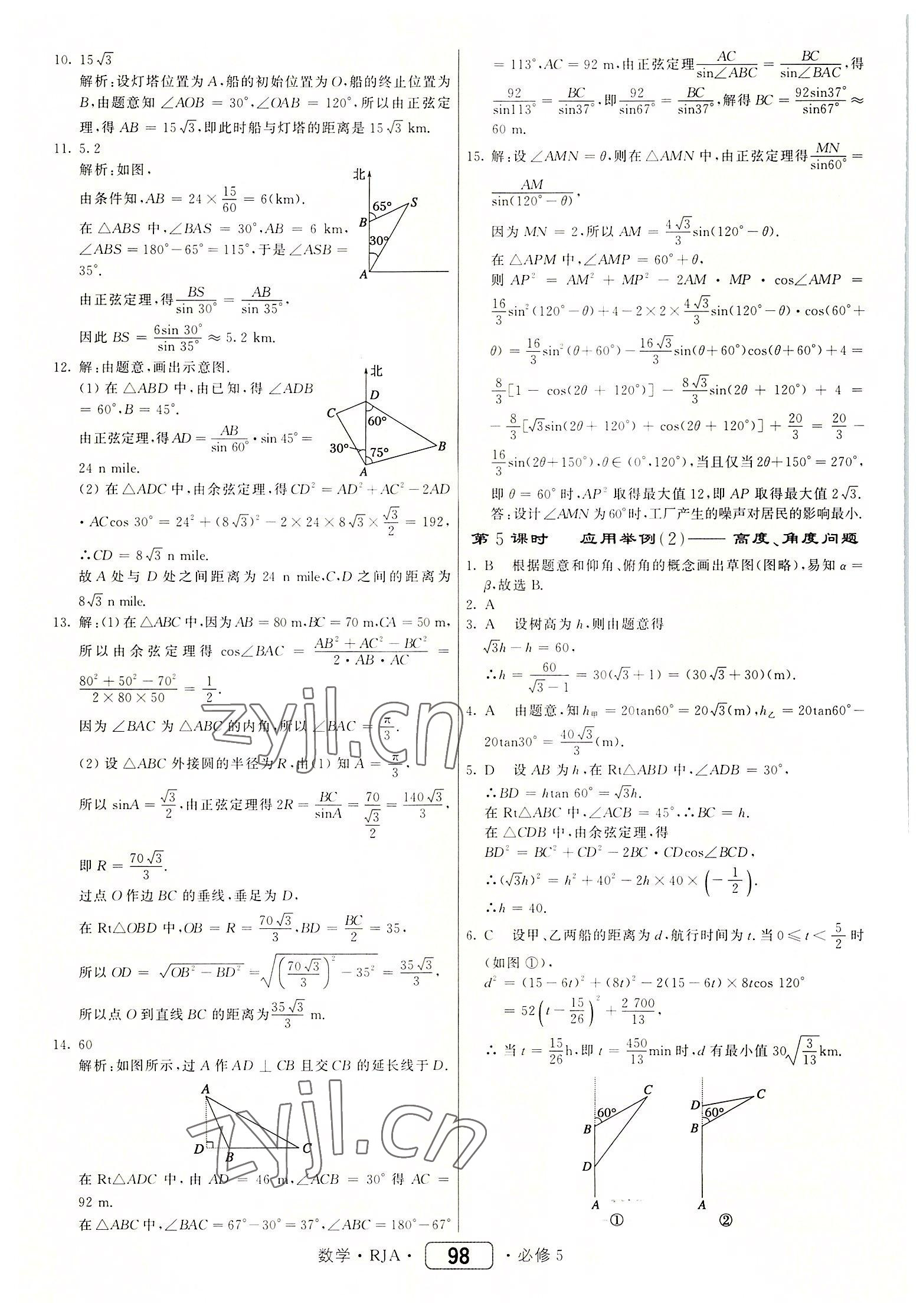 2022年红对勾45分钟作业与单元评估高中数学必修5人教版 参考答案第6页