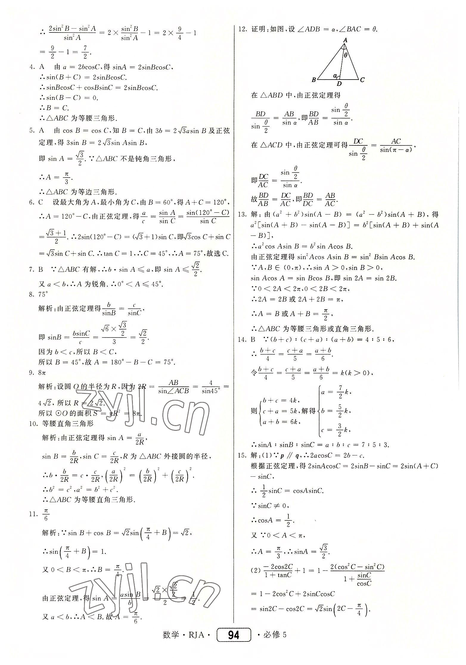 2022年红对勾45分钟作业与单元评估高中数学必修5人教版 参考答案第2页