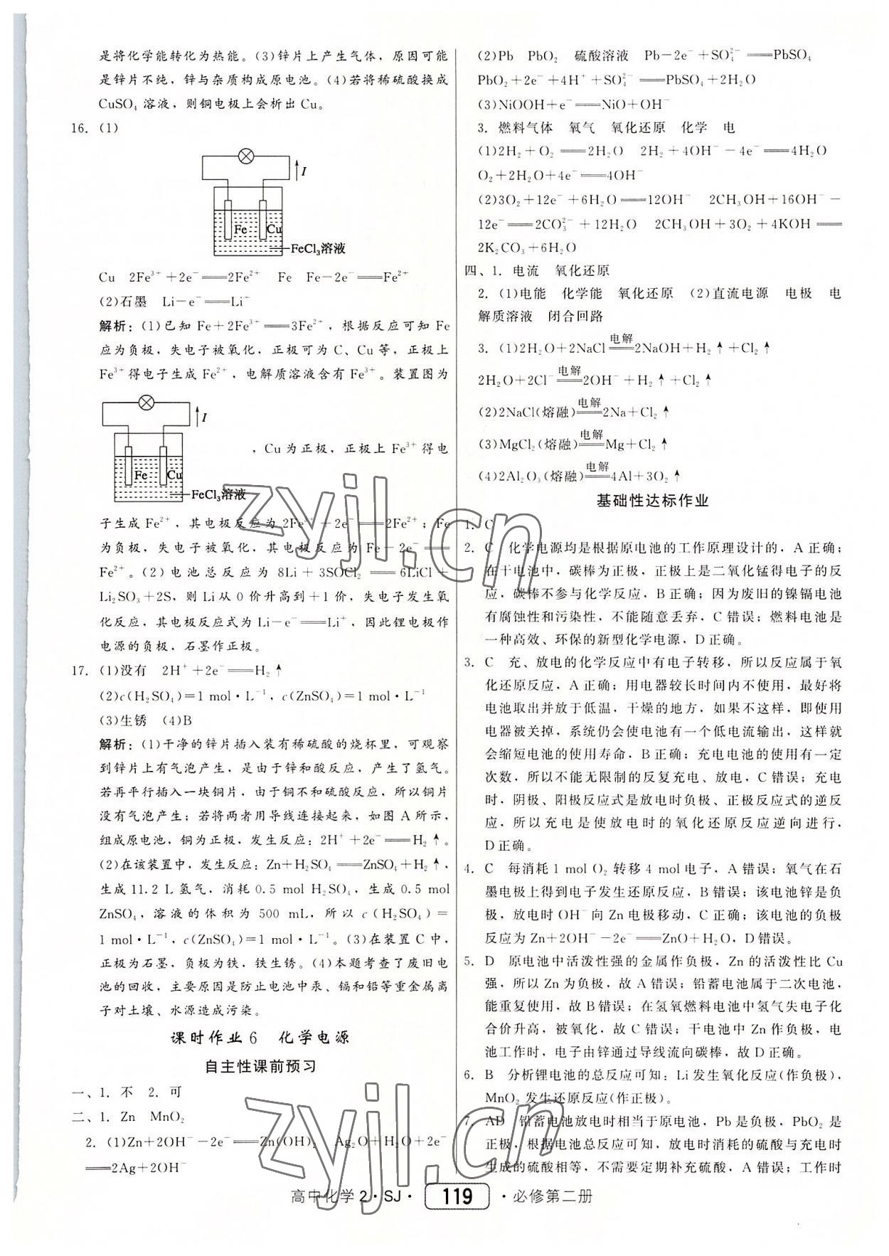 2022年紅對勾45分鐘作業(yè)與單元評估化學(xué)必修第二冊蘇教版 參考答案第11頁