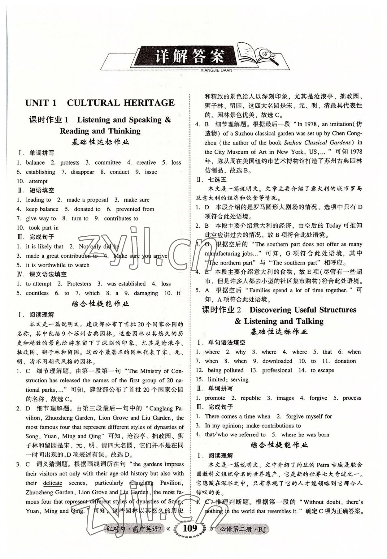 2022年红对勾45分钟作业与单元评估高中英语必修第二册人教版 参考答案第1页