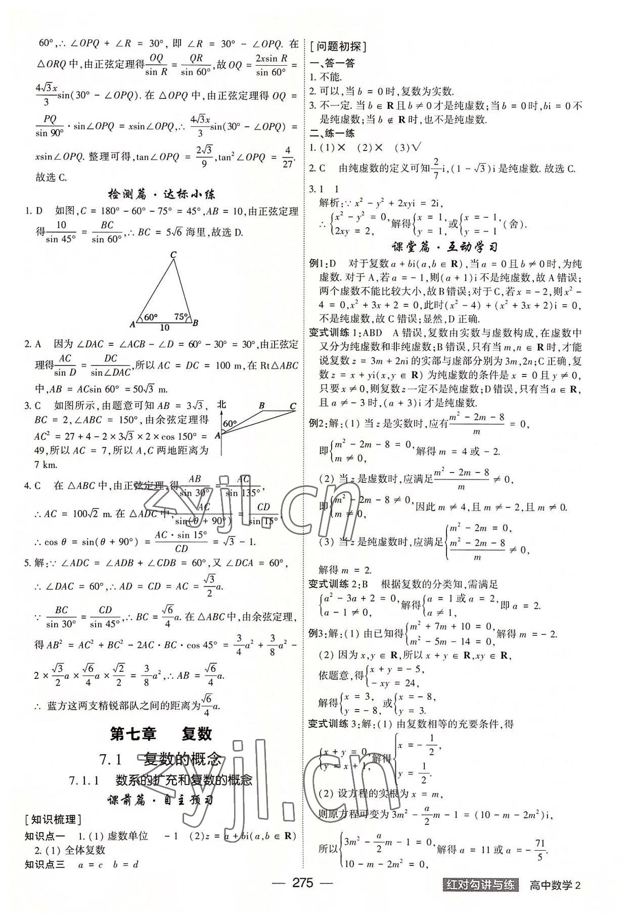 2022年紅對勾講與練高中數(shù)學(xué)必修第二冊人教版 參考答案第15頁