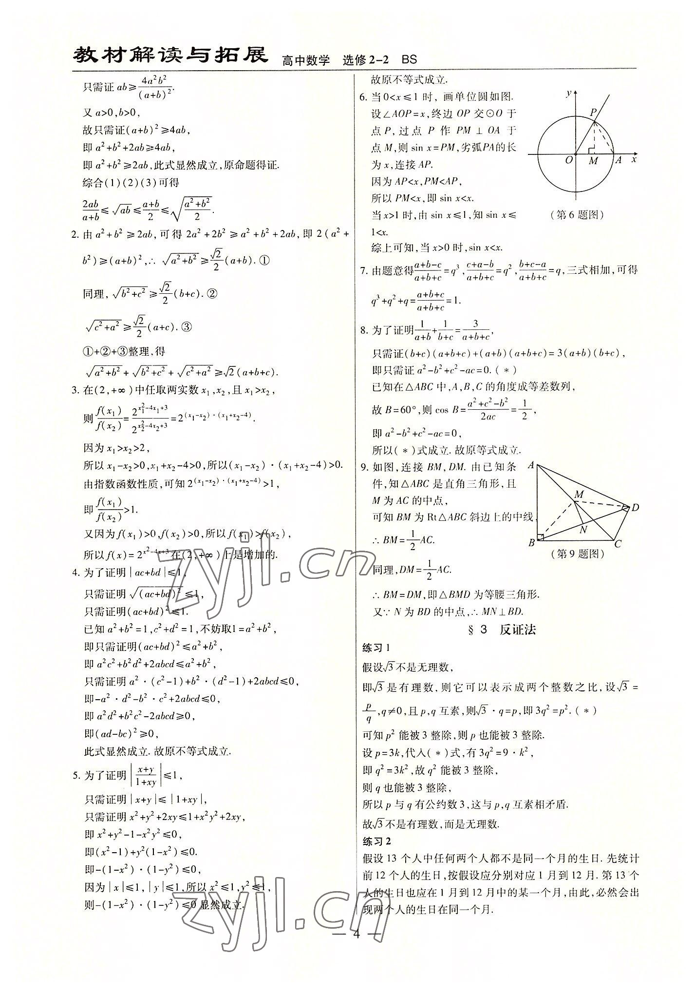 2022年教材课本高中数学选修2-2北师大版 参考答案第2页