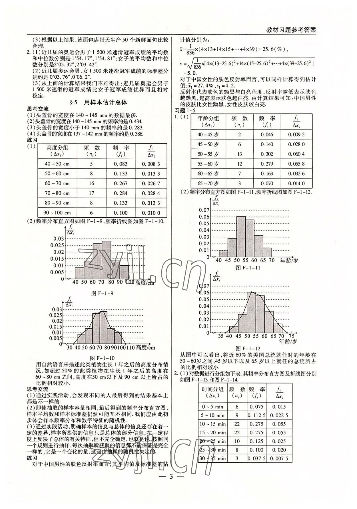 2022年教材课本高中数学必修3北师大版 参考答案第3页