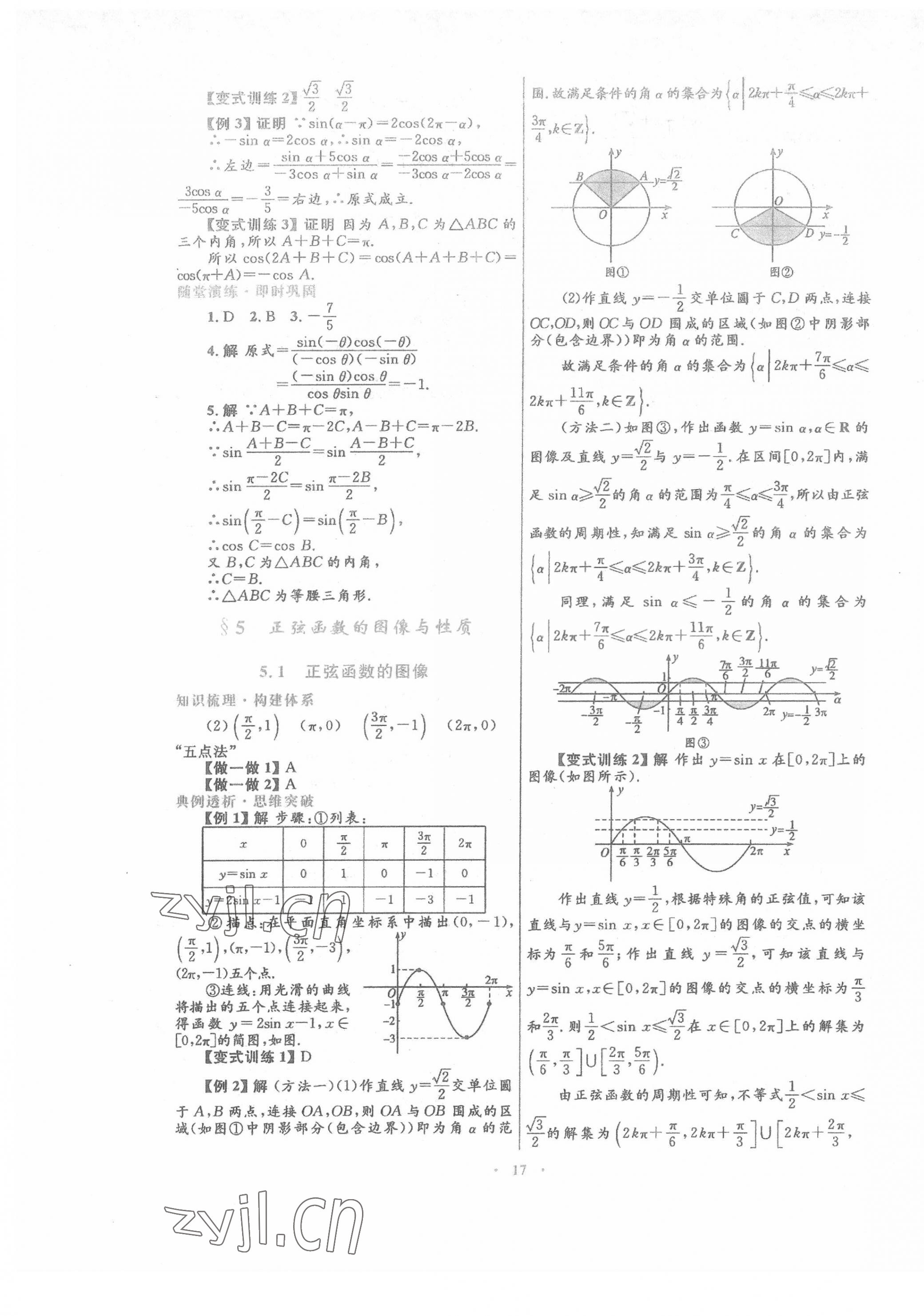 2022年同步測(cè)控優(yōu)化設(shè)計(jì)高中數(shù)學(xué)必修4北師大版 第5頁(yè)