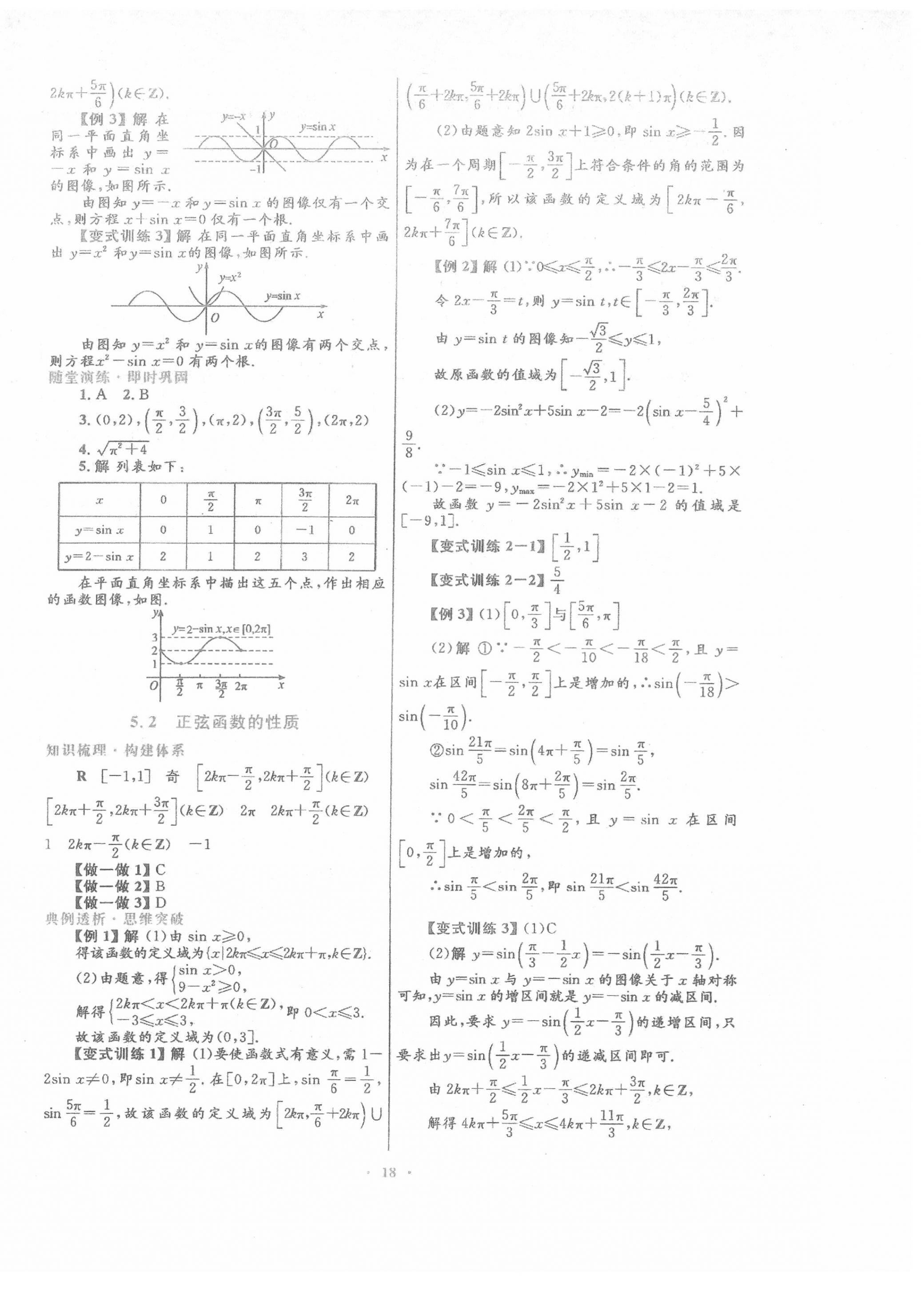 2022年同步測控優(yōu)化設(shè)計高中數(shù)學(xué)必修4北師大版 第6頁