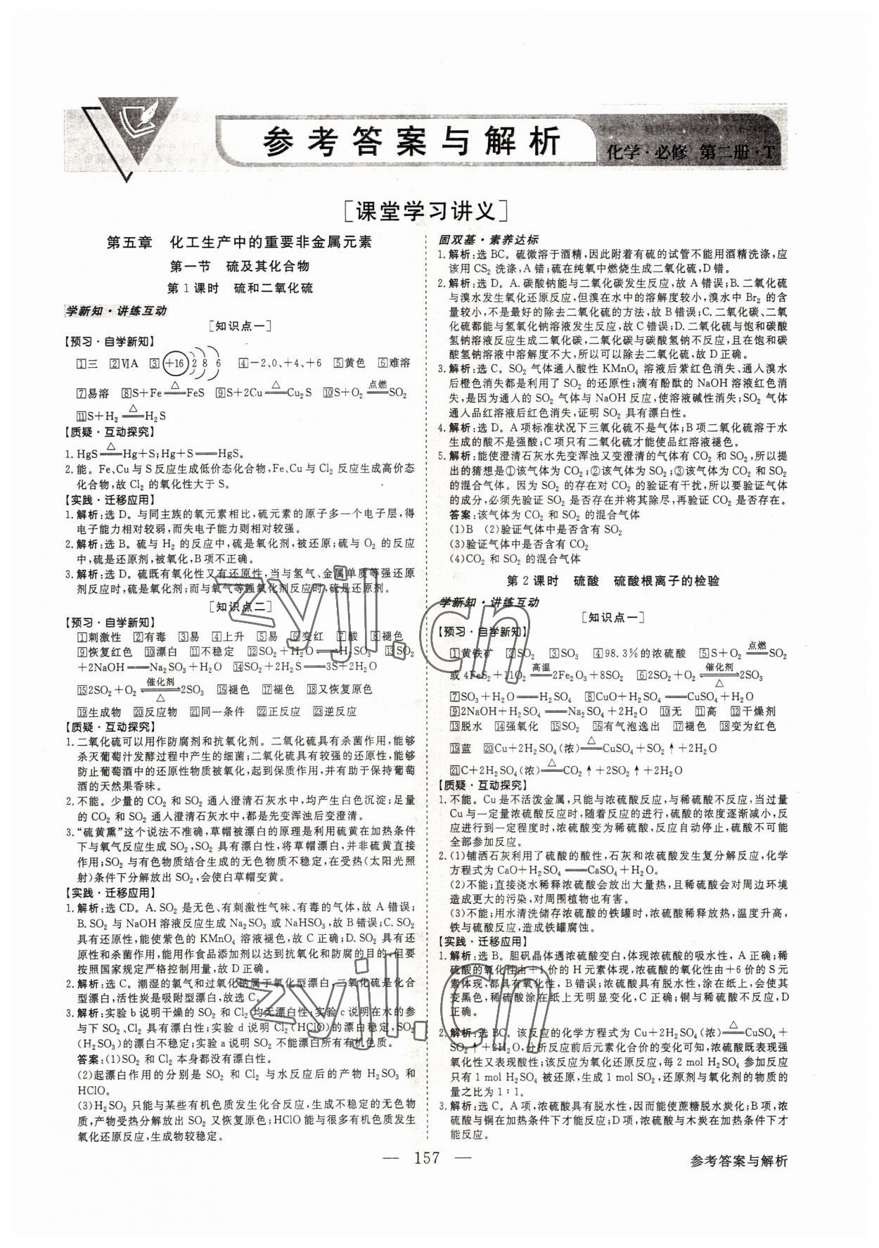 2022年高中同步创新课堂优化方案高中化学必修第二册人教版 第1页