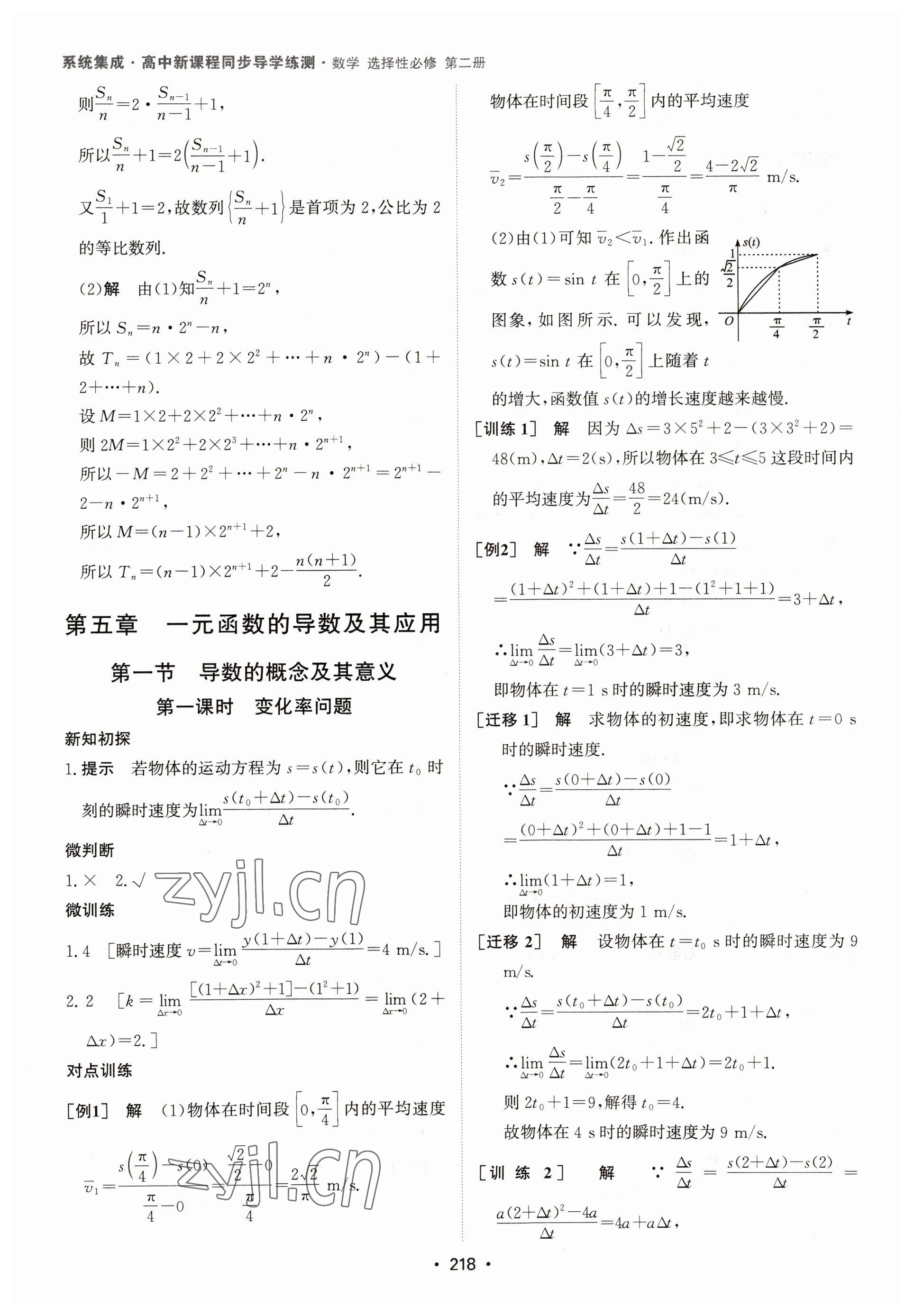 2022年系统集成新课程同步导学练测高中数学选择性必修第二册人教版 第20页