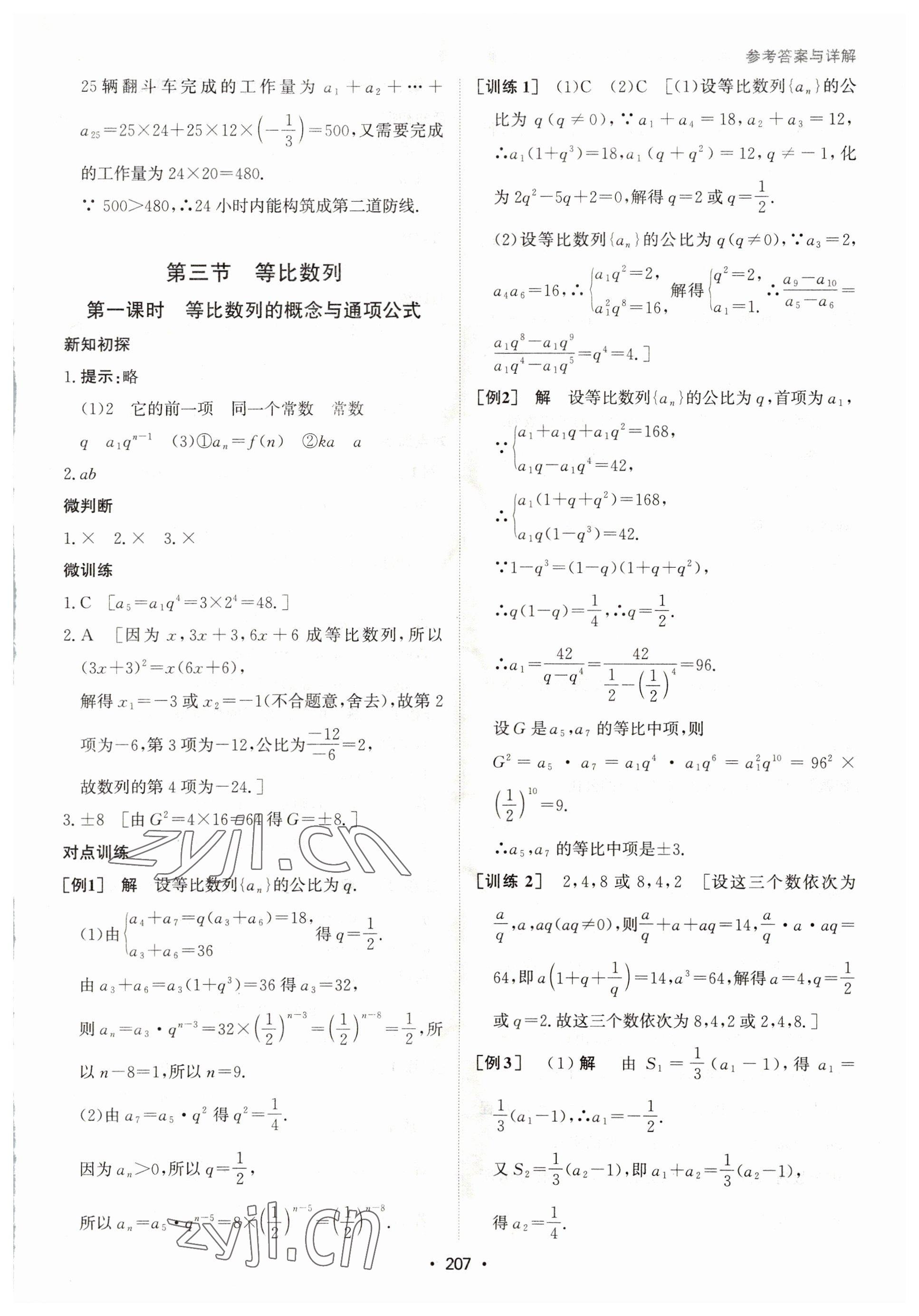 2022年系统集成新课程同步导学练测高中数学选择性必修第二册人教版 第9页