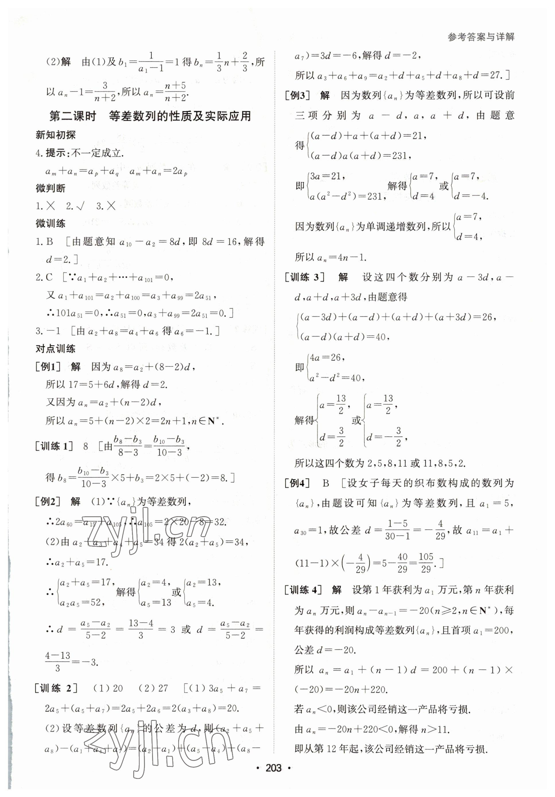 2022年系統(tǒng)集成新課程同步導(dǎo)學(xué)練測高中數(shù)學(xué)選擇性必修第二冊人教版 第5頁