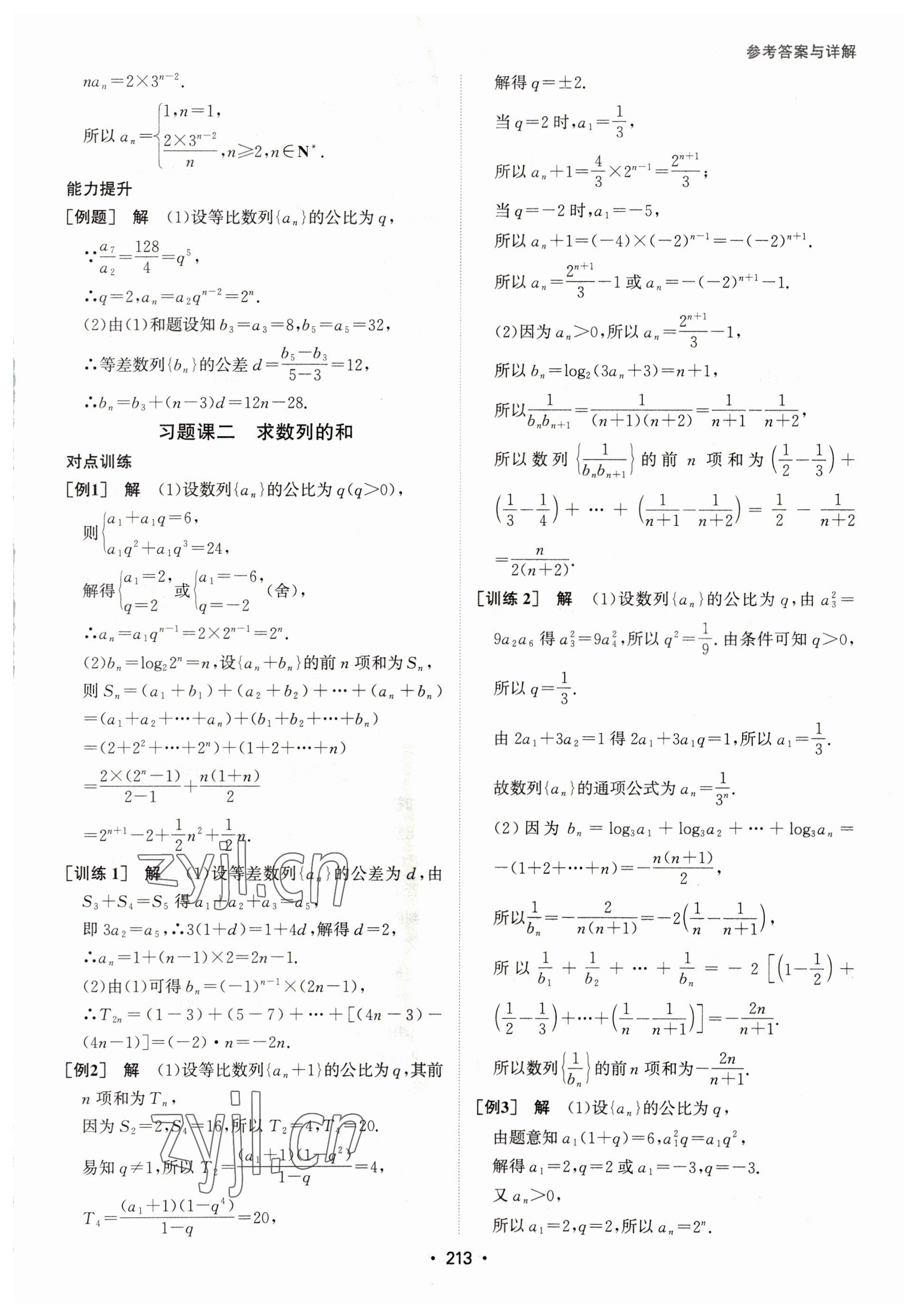 2022年系统集成新课程同步导学练测高中数学选择性必修第二册人教版 第15页