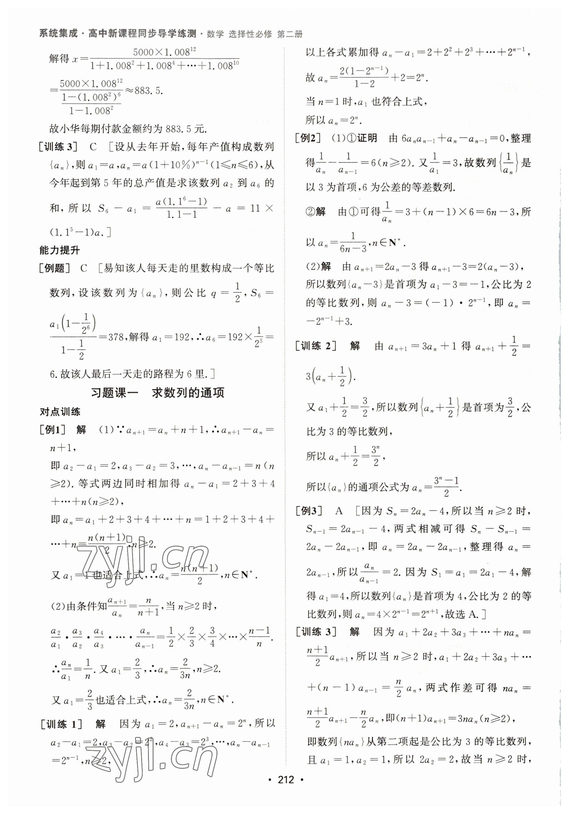 2022年系統(tǒng)集成新課程同步導(dǎo)學(xué)練測(cè)高中數(shù)學(xué)選擇性必修第二冊(cè)人教版 第14頁(yè)