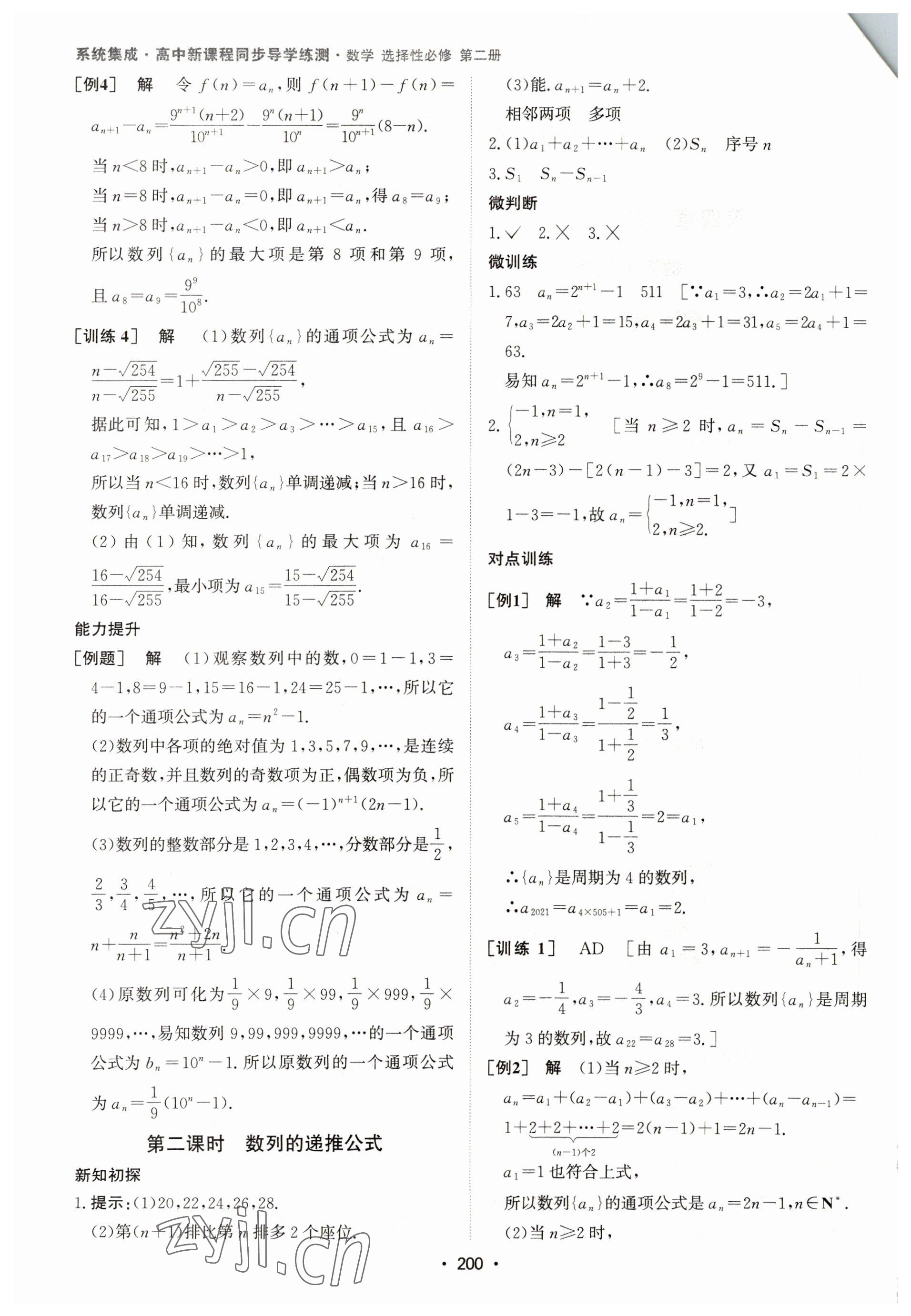 2022年系统集成新课程同步导学练测高中数学选择性必修第二册人教版 第2页