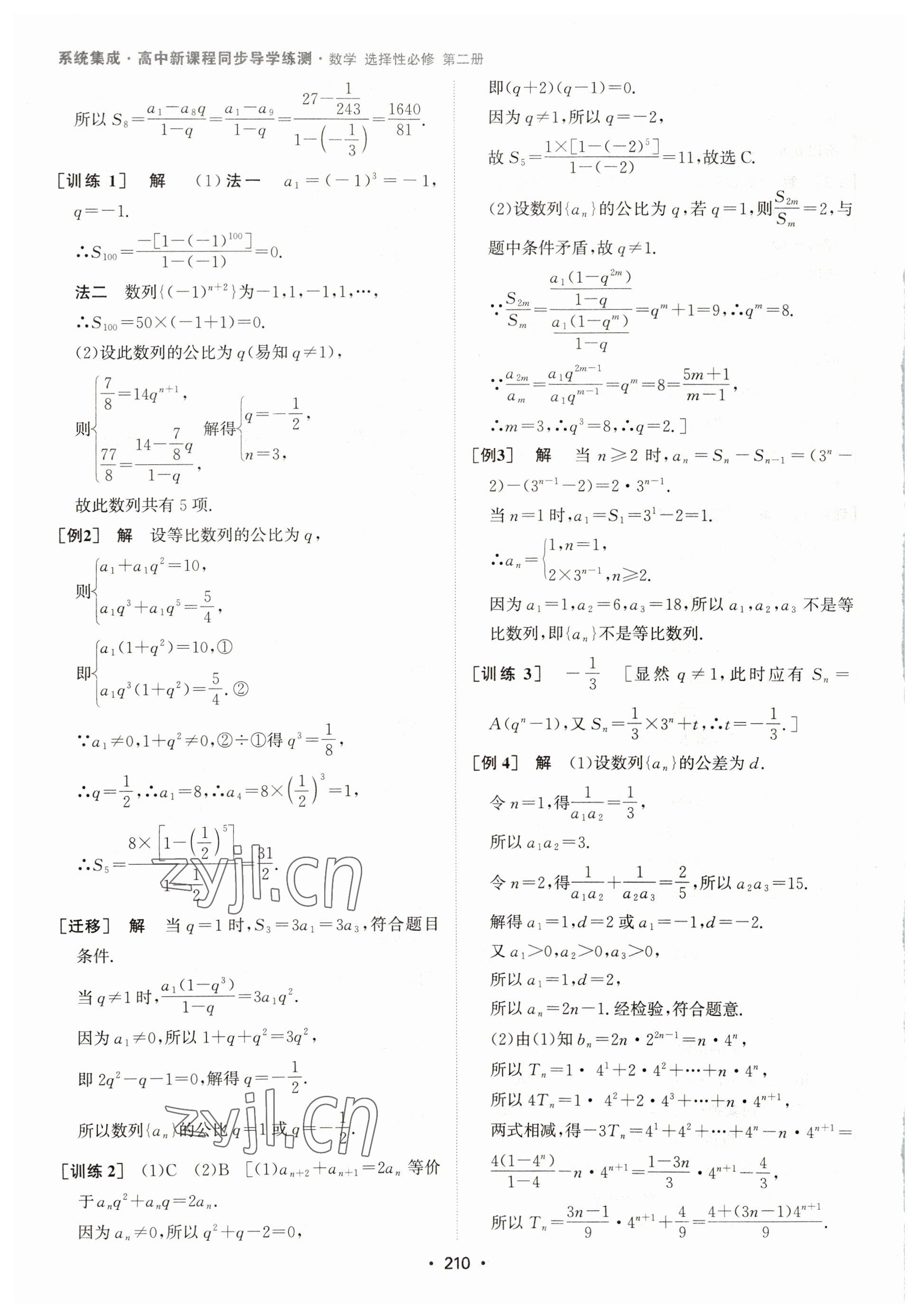 2022年系统集成新课程同步导学练测高中数学选择性必修第二册人教版 第12页