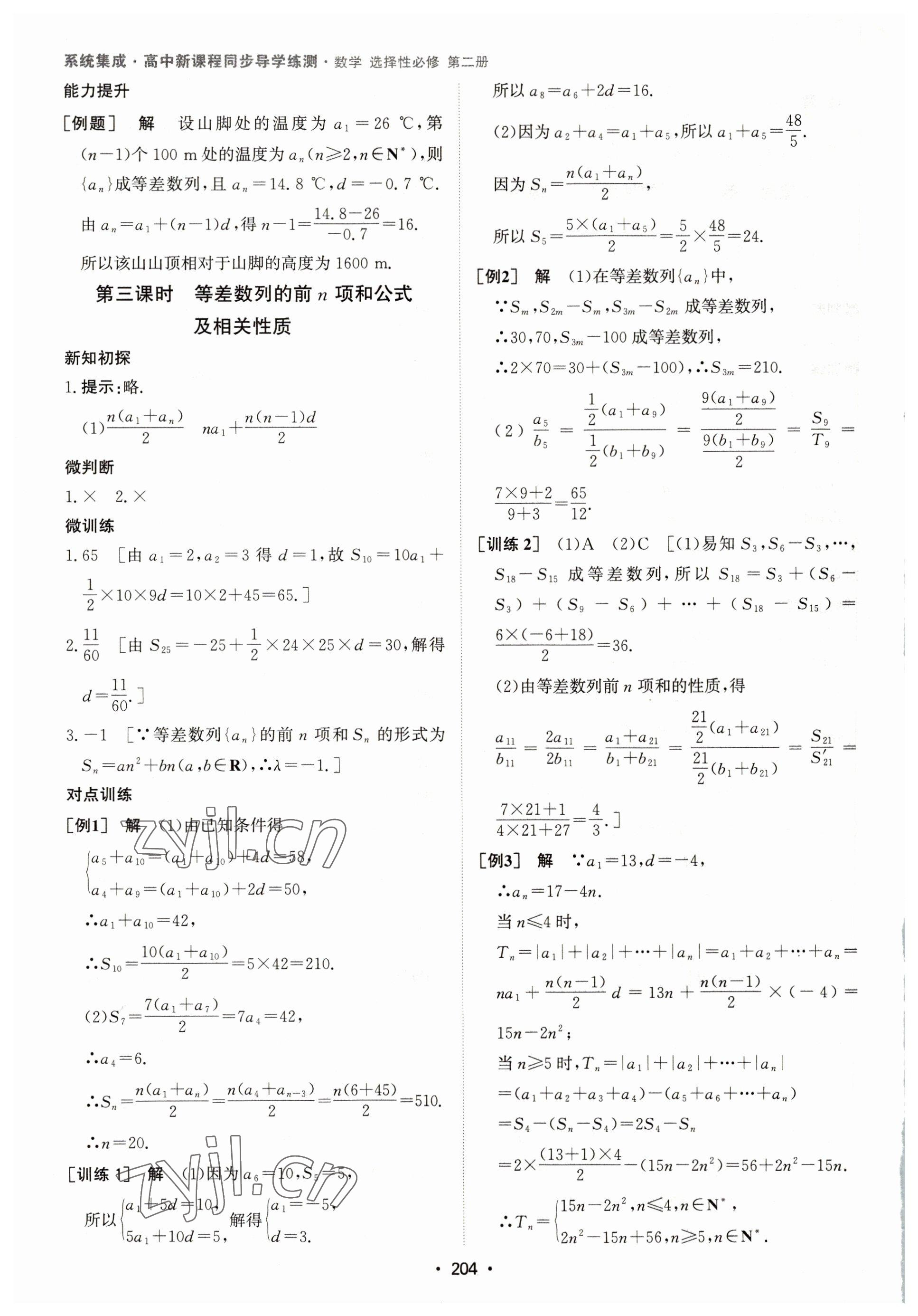 2022年系统集成新课程同步导学练测高中数学选择性必修第二册人教版 第6页