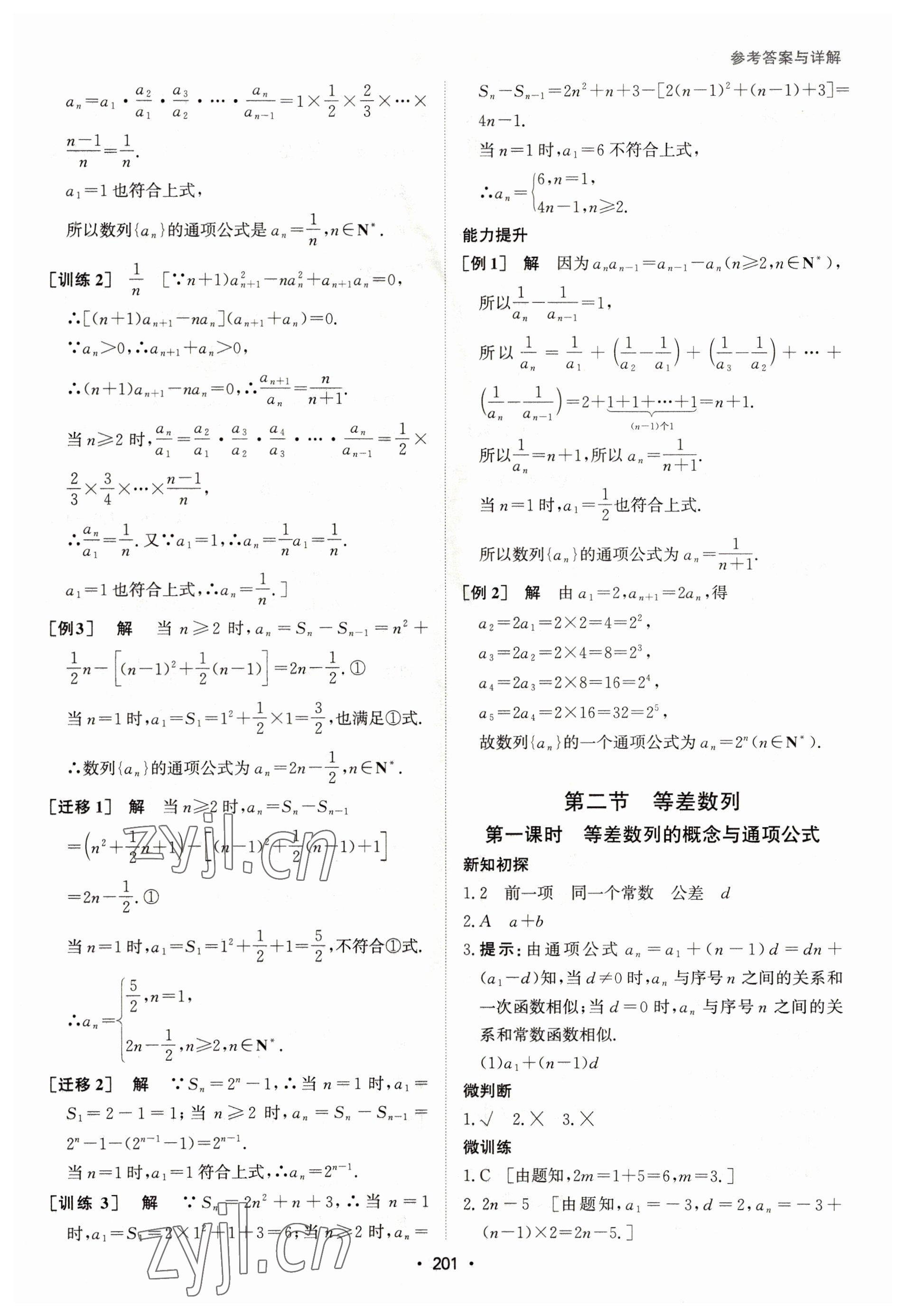 2022年系统集成新课程同步导学练测高中数学选择性必修第二册人教版 第3页