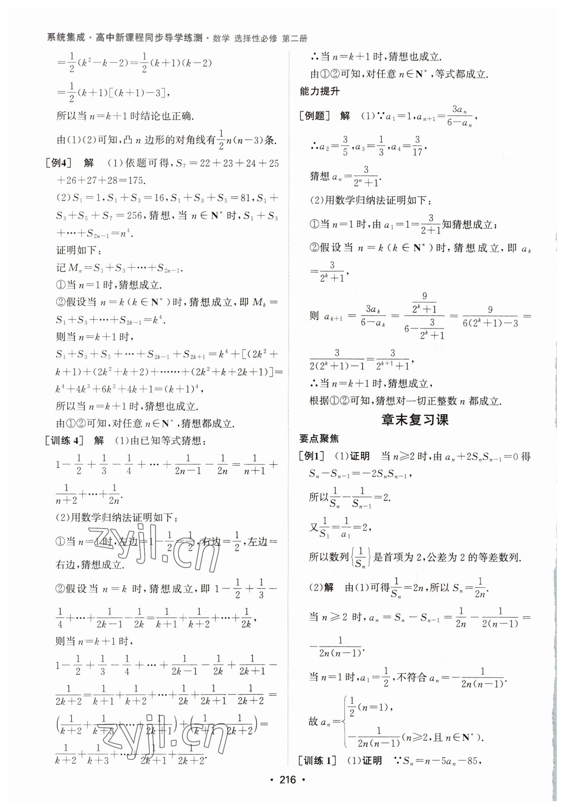 2022年系统集成新课程同步导学练测高中数学选择性必修第二册人教版 第18页