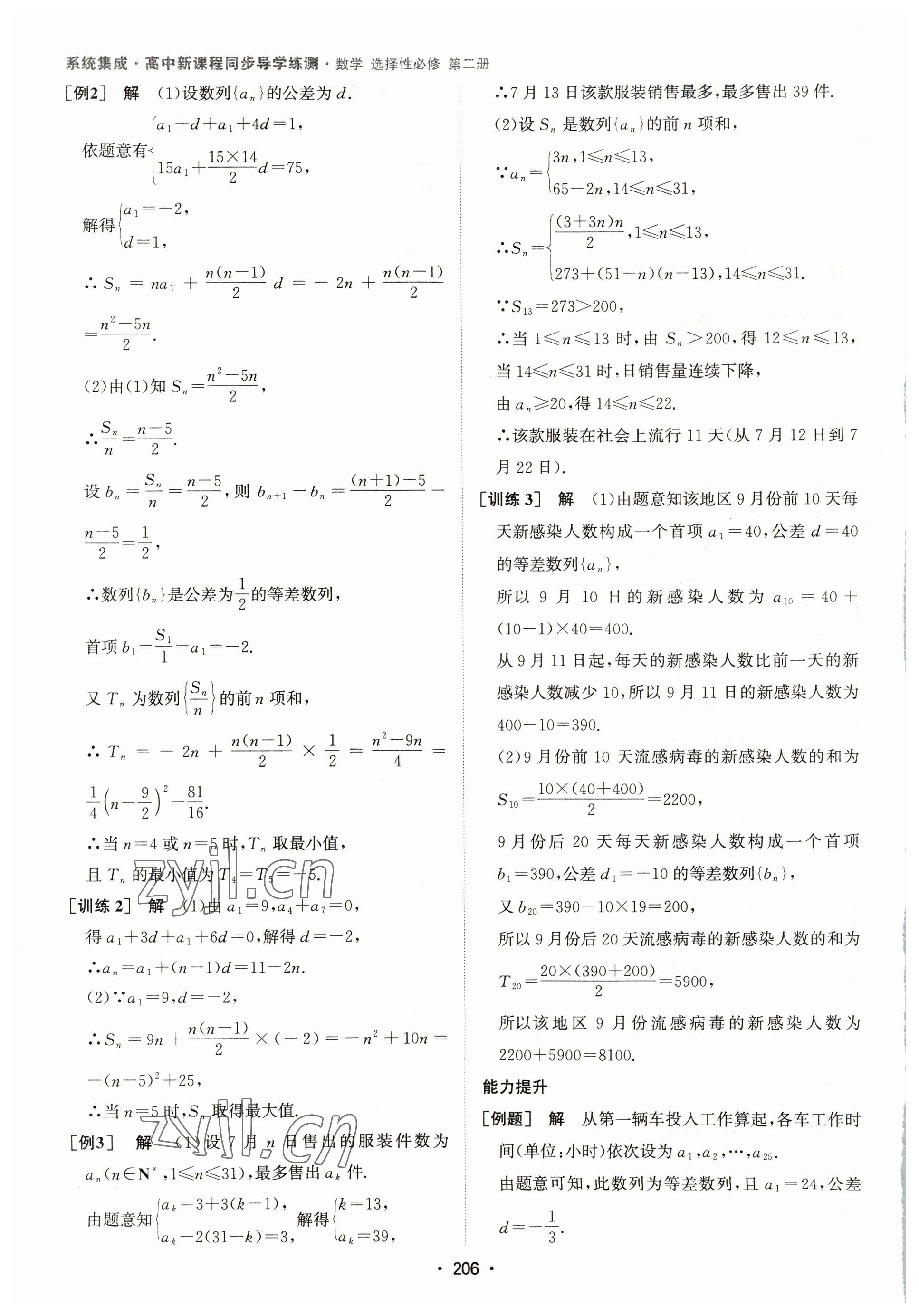 2022年系统集成新课程同步导学练测高中数学选择性必修第二册人教版 第8页