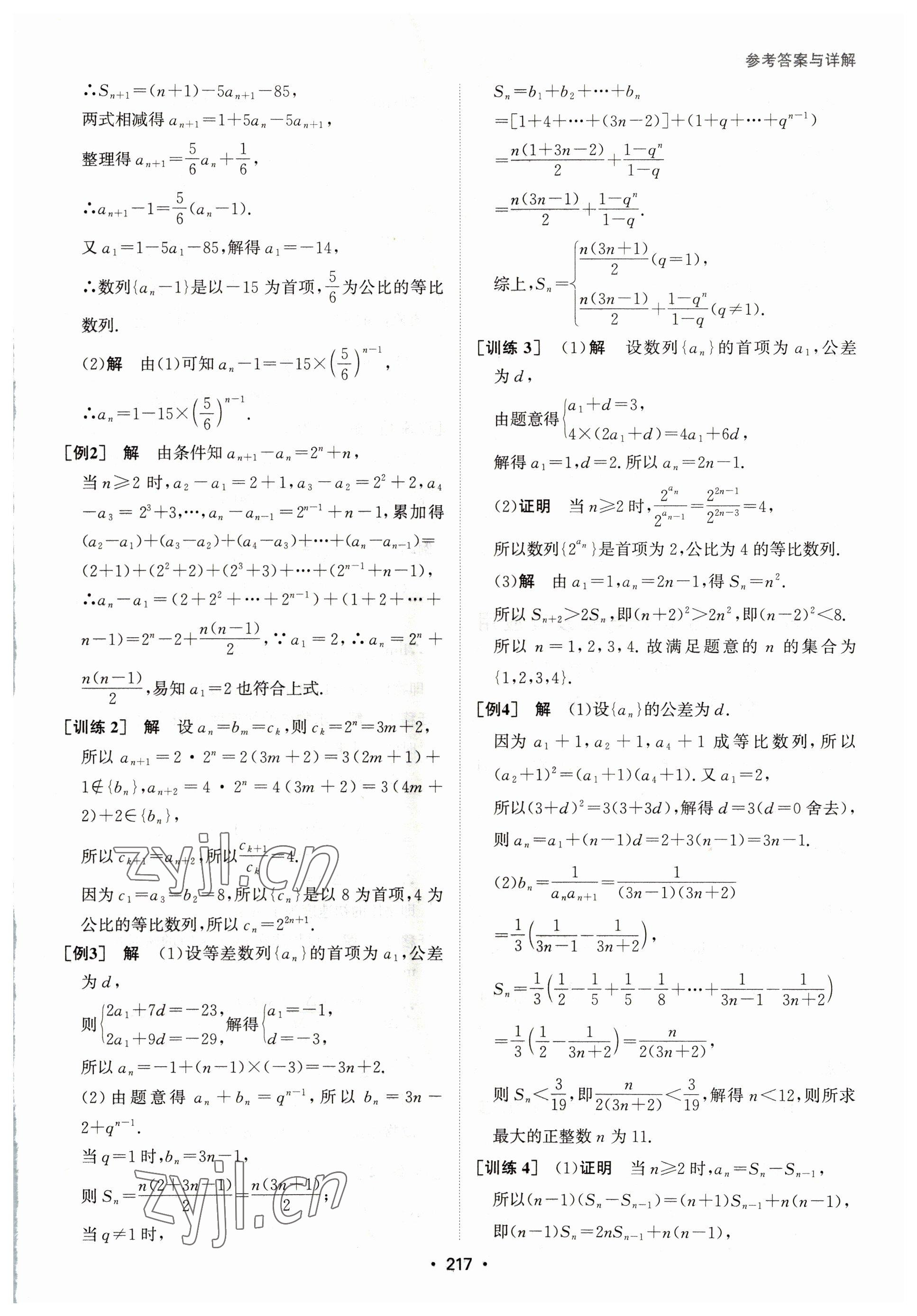 2022年系统集成新课程同步导学练测高中数学选择性必修第二册人教版 第19页