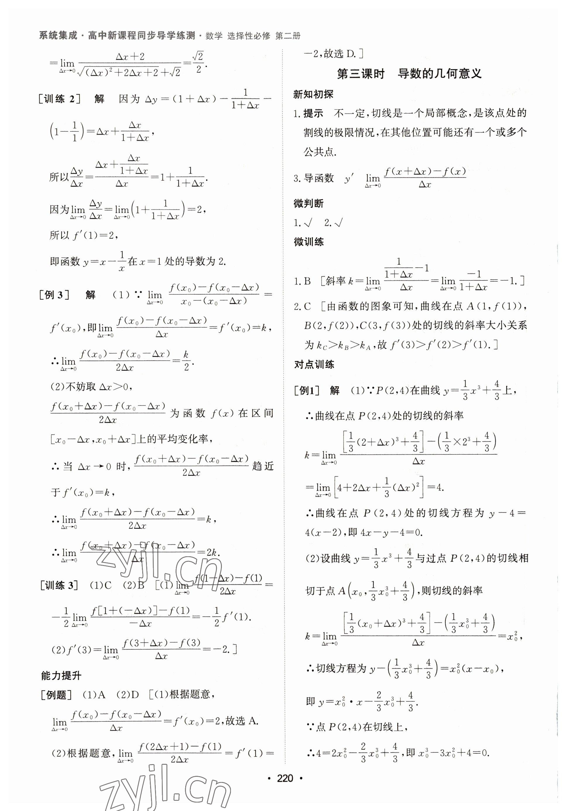 2022年系統(tǒng)集成新課程同步導(dǎo)學(xué)練測高中數(shù)學(xué)選擇性必修第二冊人教版 第22頁