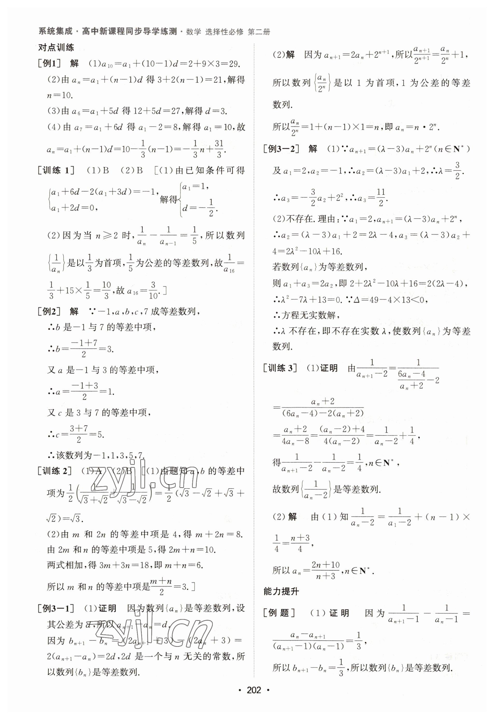 2022年系统集成新课程同步导学练测高中数学选择性必修第二册人教版 第4页