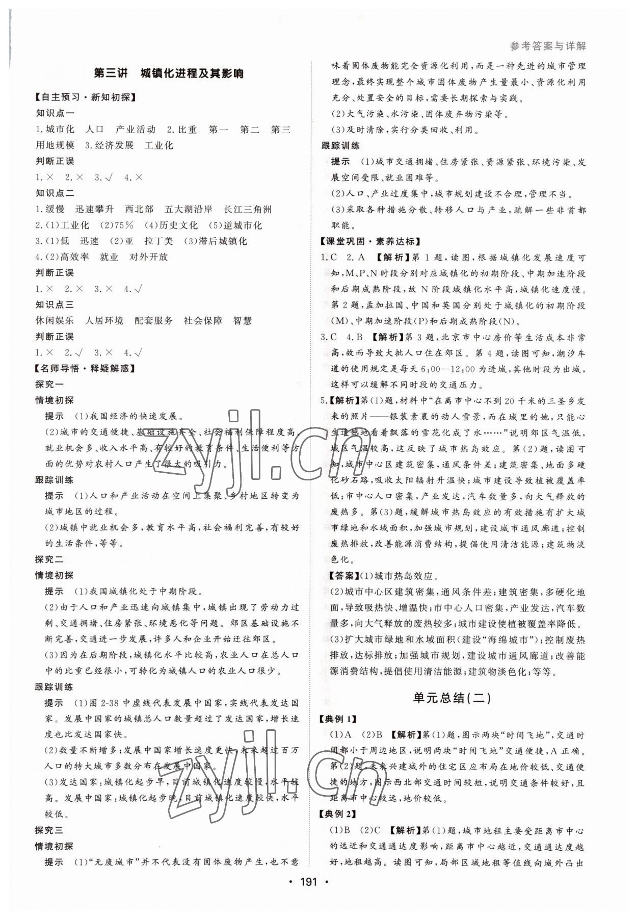 2022年系统集成新课程同步导学练测高中地理必修第二册人教版 第5页