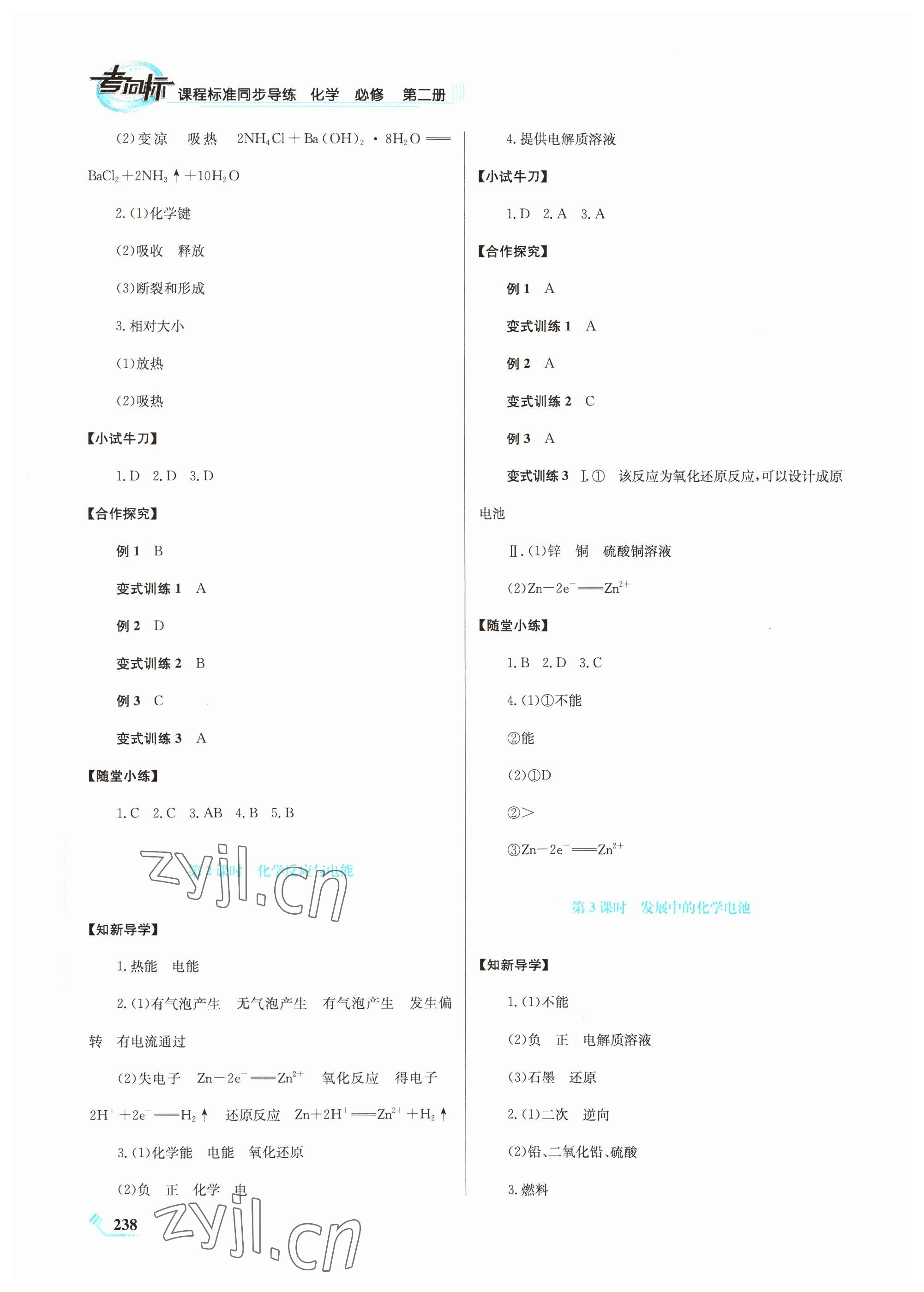 2022年课程标准同步导练高中化学必修第二册人教版 第6页