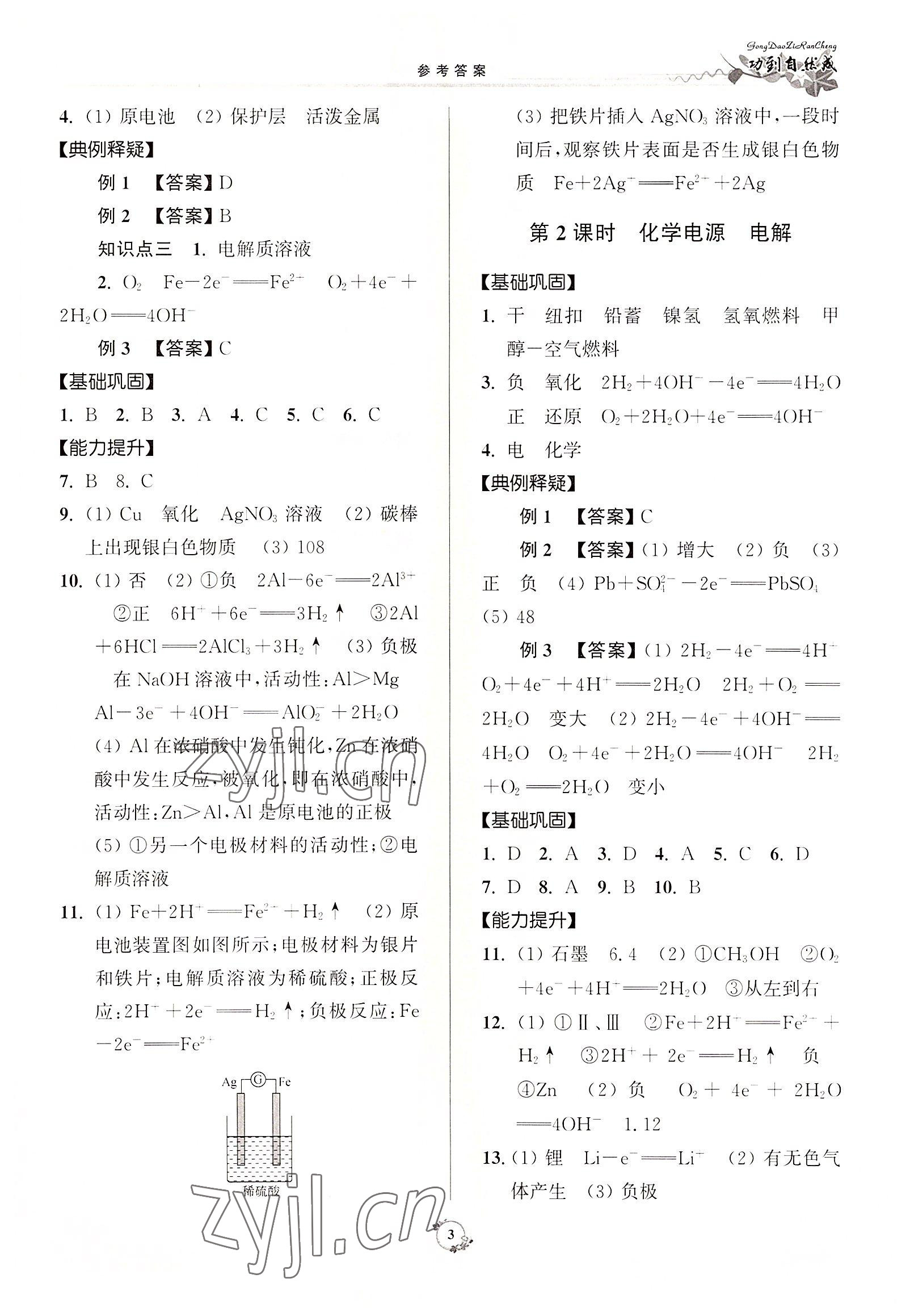 2022年功到自然成課時導學案高中化學必修第二冊蘇教版 參考答案第3頁