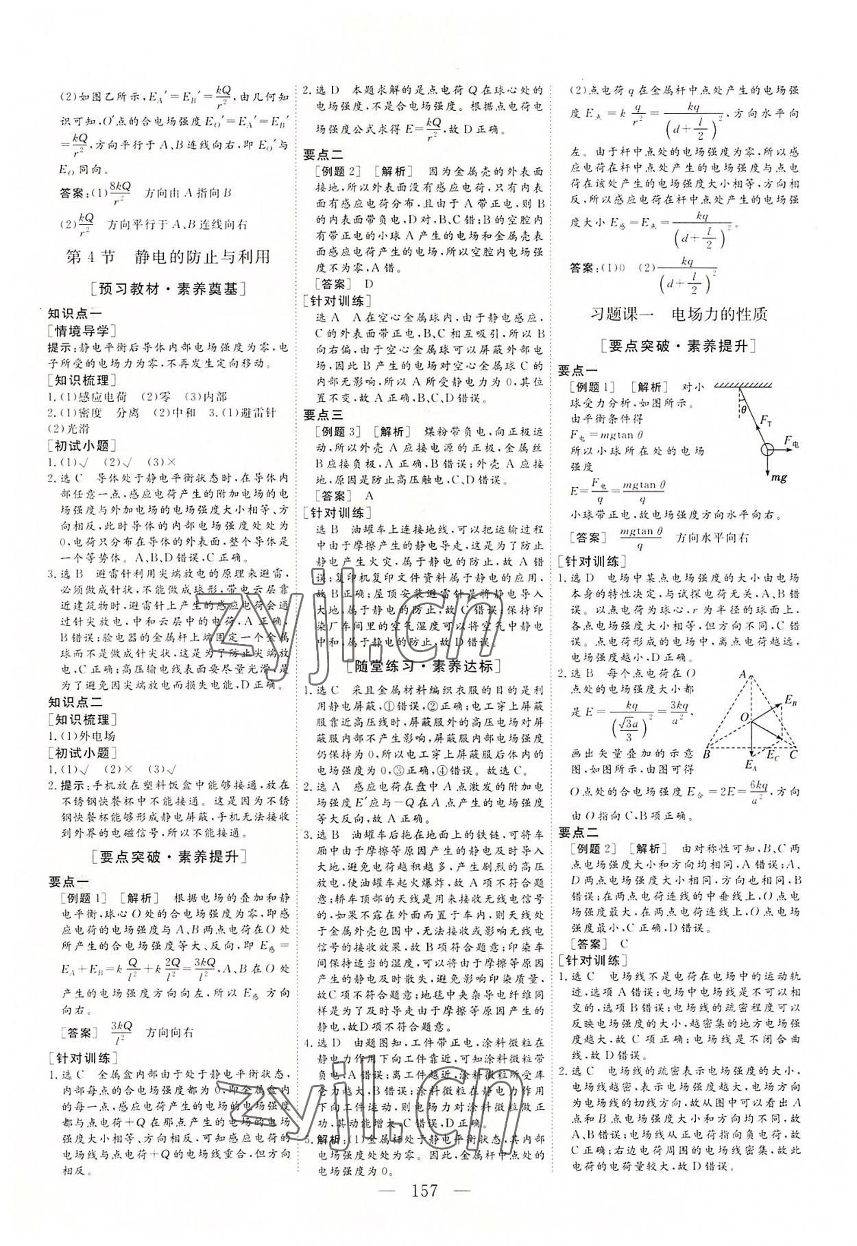 2022年三維設(shè)計(jì)物理必修第三冊(cè)江蘇專版 參考答案第4頁(yè)