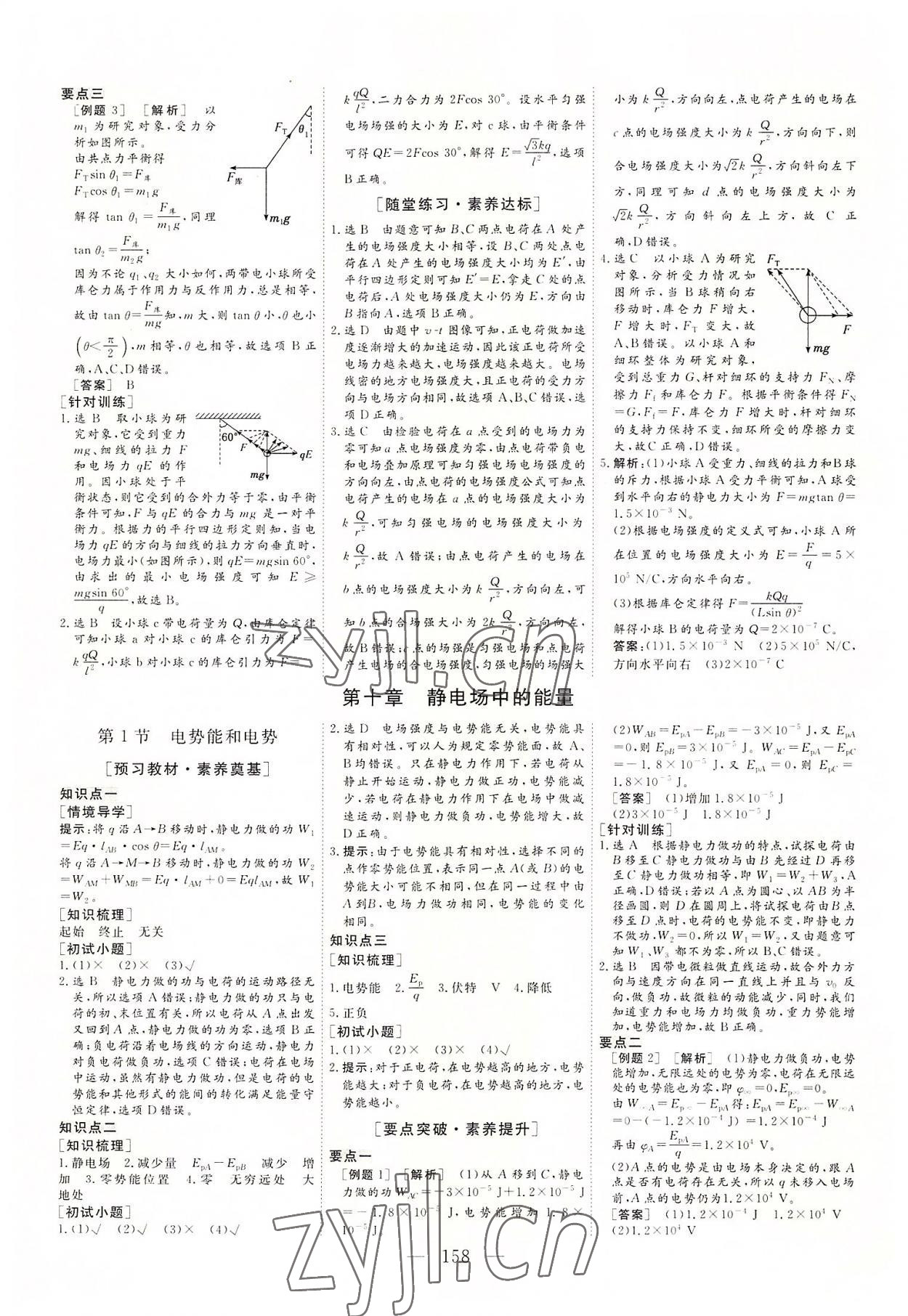 2022年三维设计物理必修第三册江苏专版 参考答案第5页