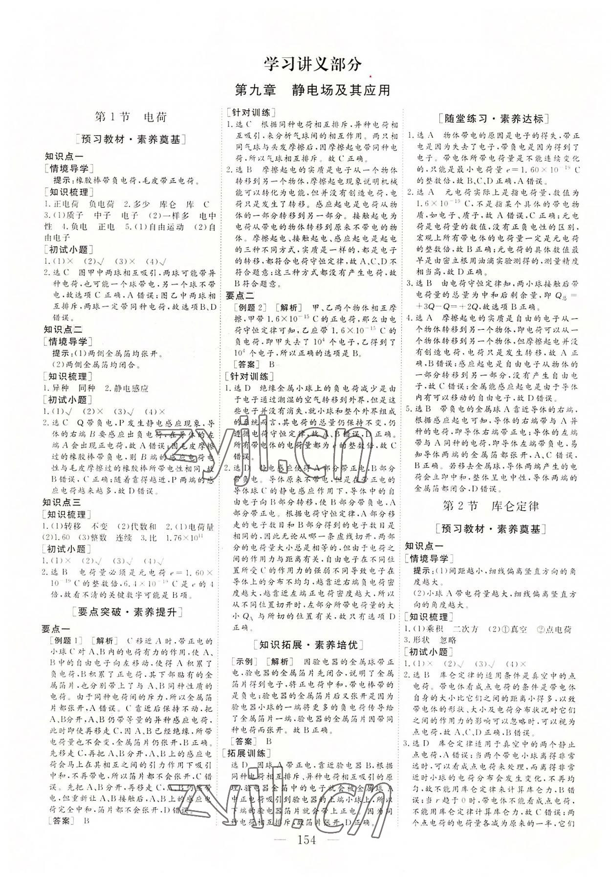 2022年三維設(shè)計(jì)物理必修第三冊江蘇專版 參考答案第1頁