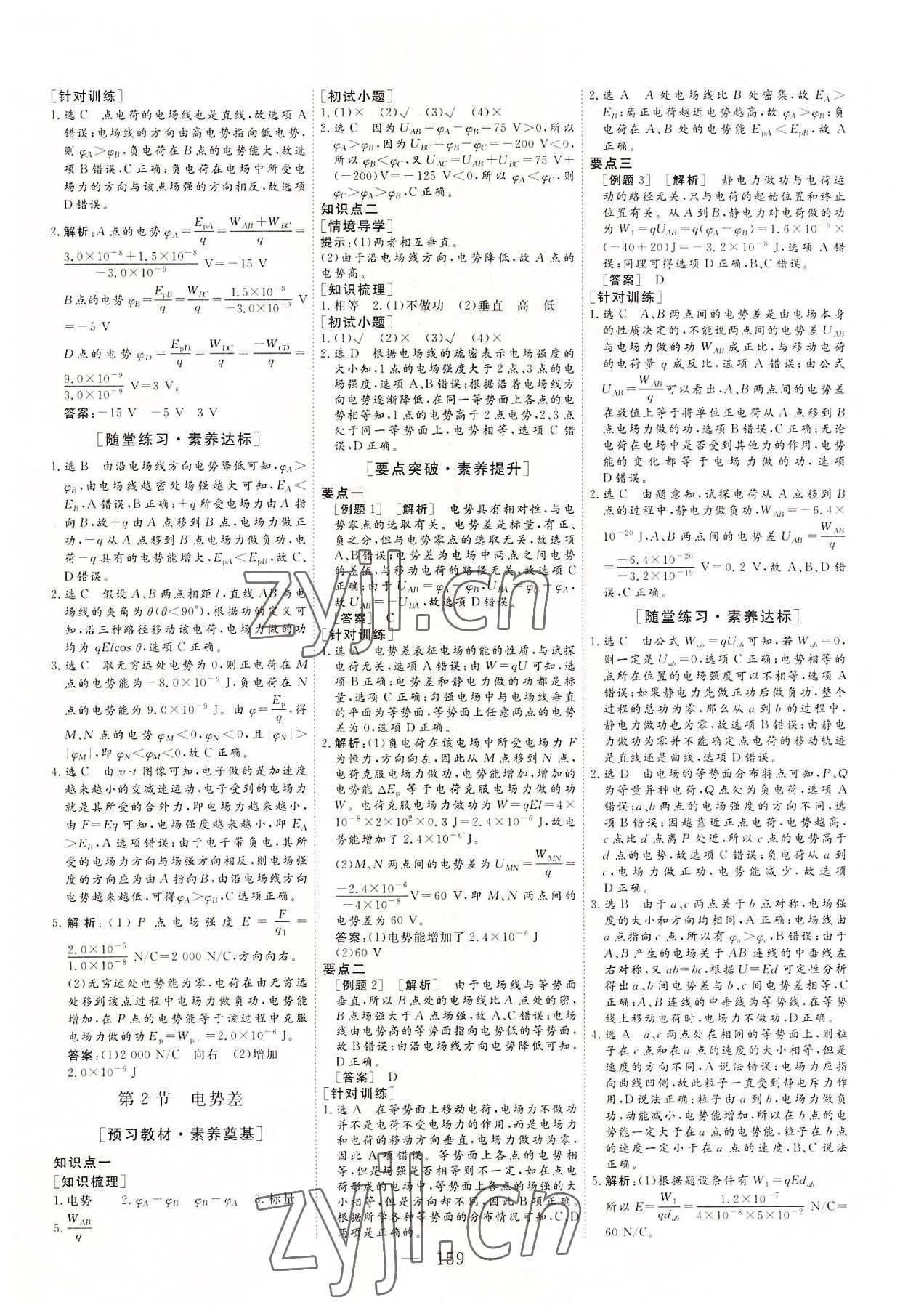 2022年三維設(shè)計物理必修第三冊江蘇專版 參考答案第6頁