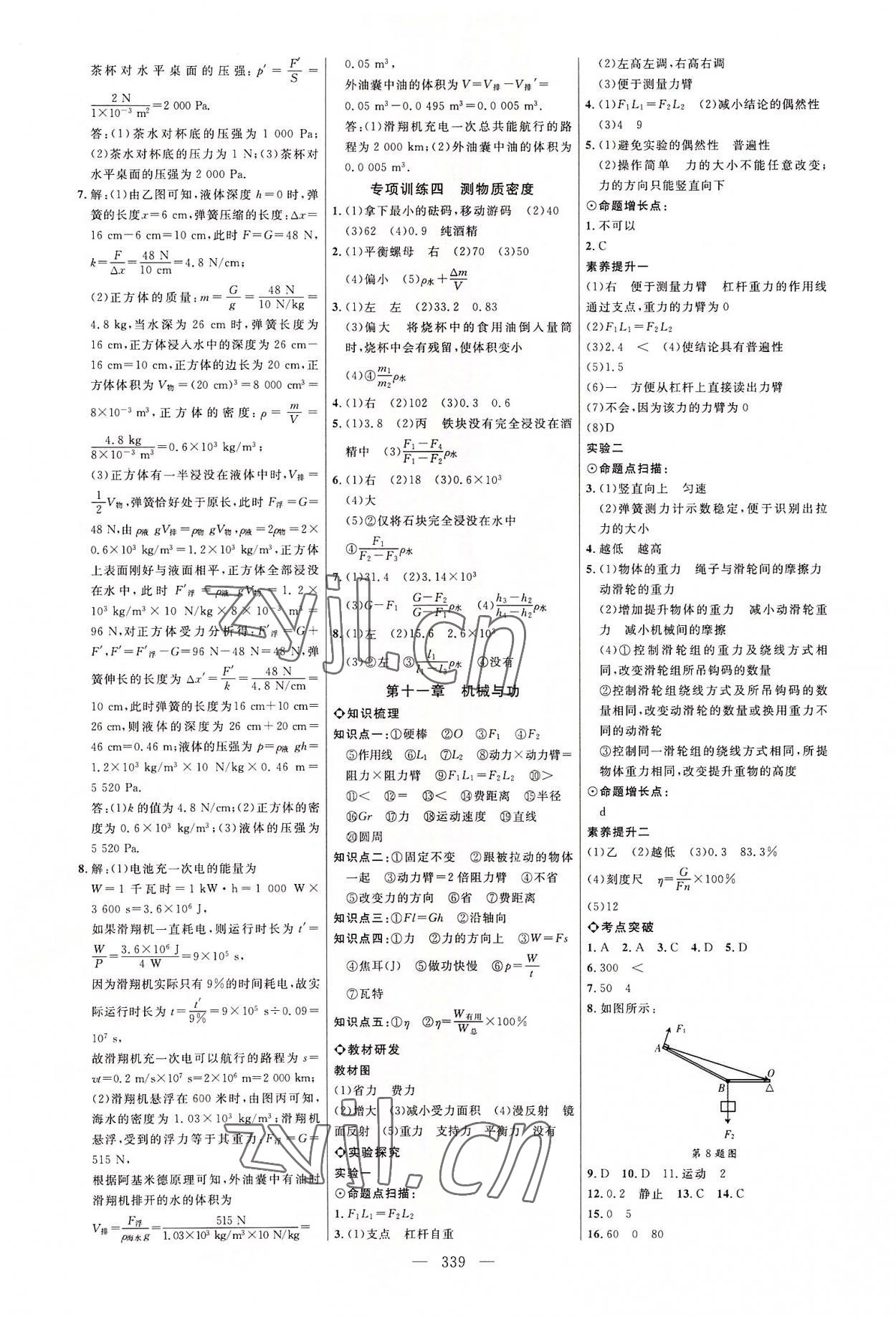 2022年全程導(dǎo)航初中總復(fù)習(xí)物理教科版菏澤專版 參考答案第6頁