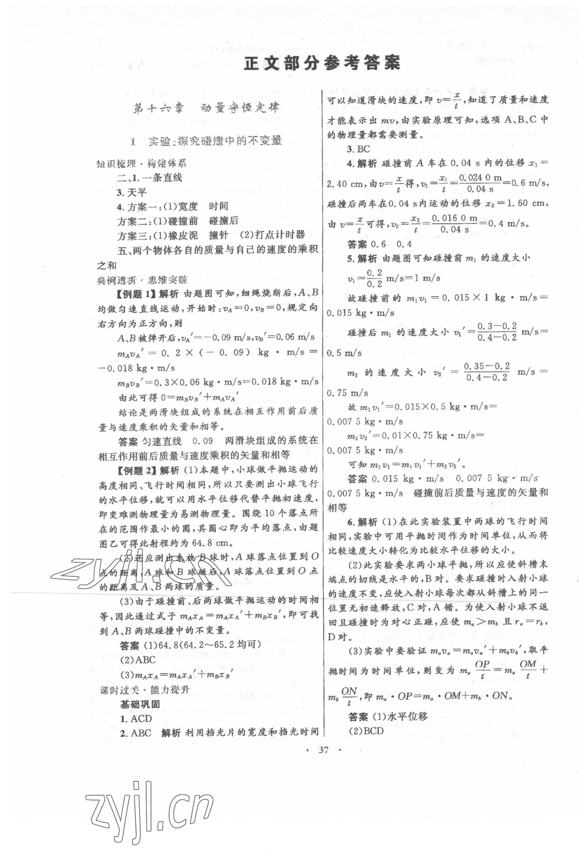 2022年高中同步測控優(yōu)化設(shè)計(jì)高中物理選修3-5人教版 第1頁