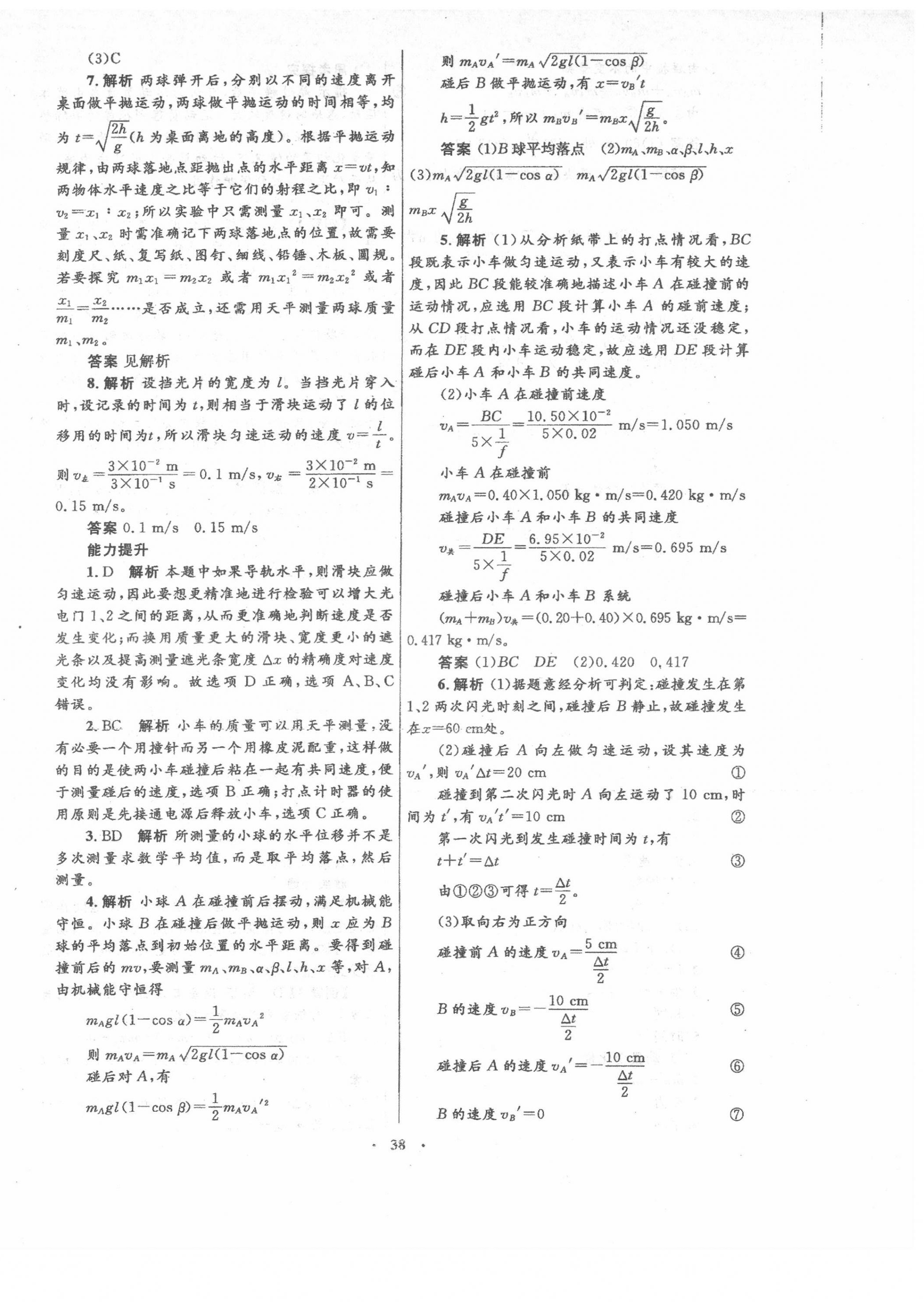 2022年高中同步測控優(yōu)化設(shè)計(jì)高中物理選修3-5人教版 第2頁