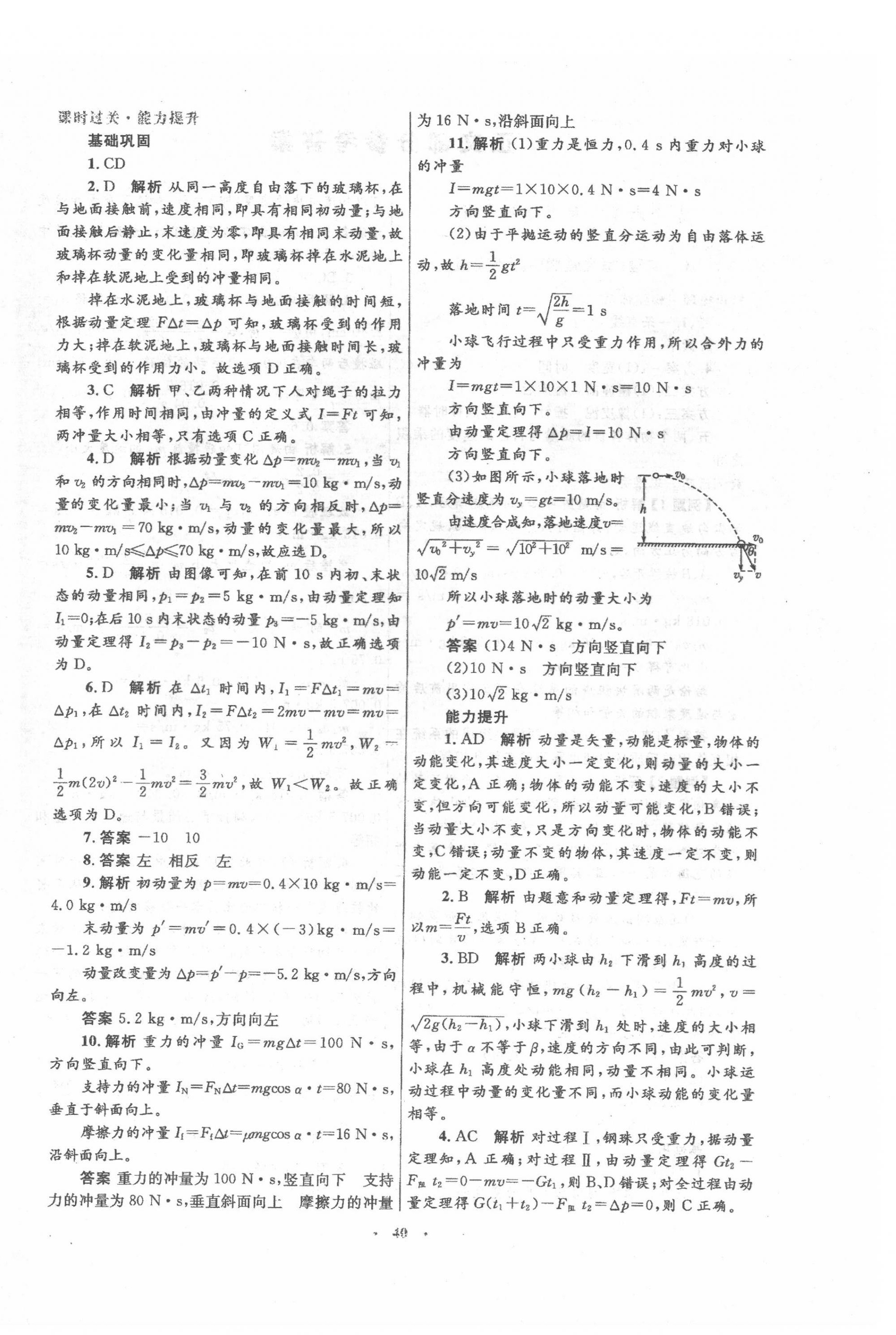 2022年高中同步测控优化设计高中物理选修3-5人教版 第4页