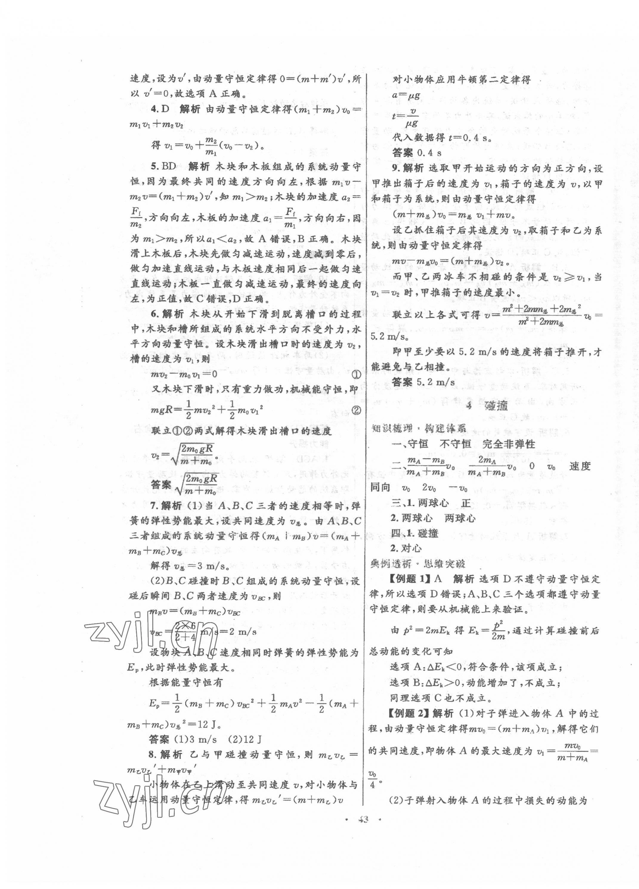 2022年高中同步測控優(yōu)化設(shè)計(jì)高中物理選修3-5人教版 第7頁