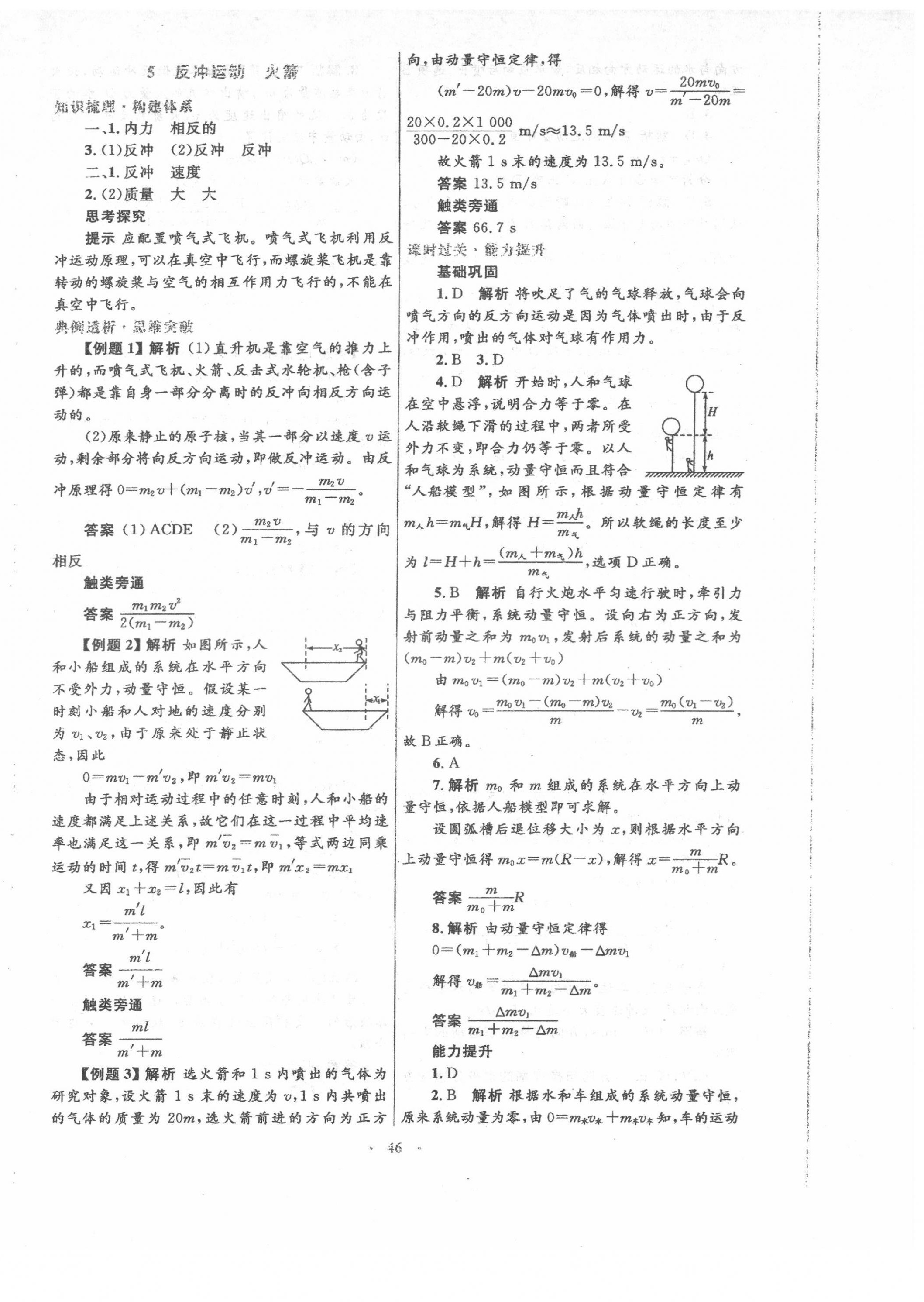 2022年高中同步測(cè)控優(yōu)化設(shè)計(jì)高中物理選修3-5人教版 第10頁(yè)