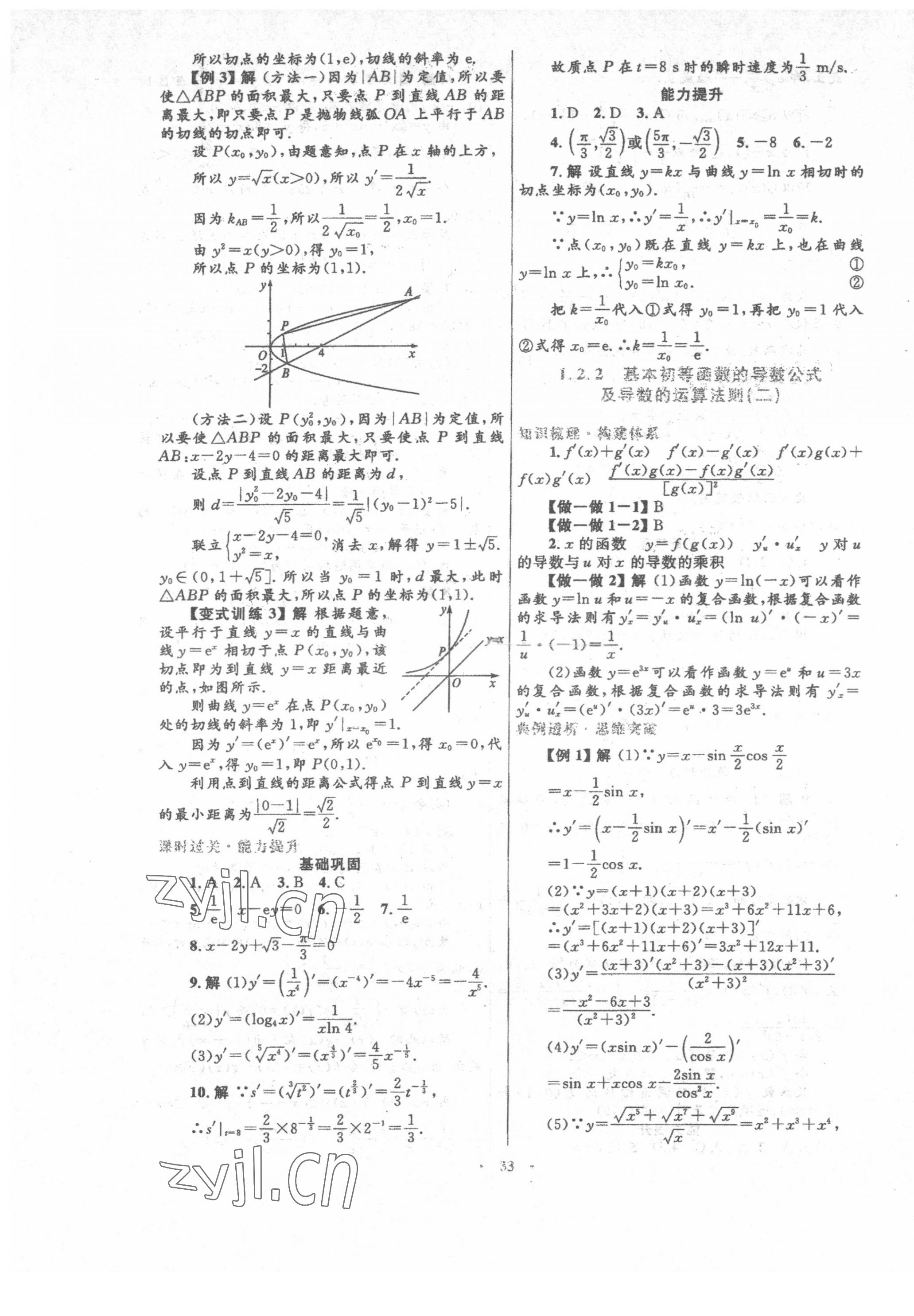 2022年高中同步测控优化设计数学选修2-2人教版 第5页