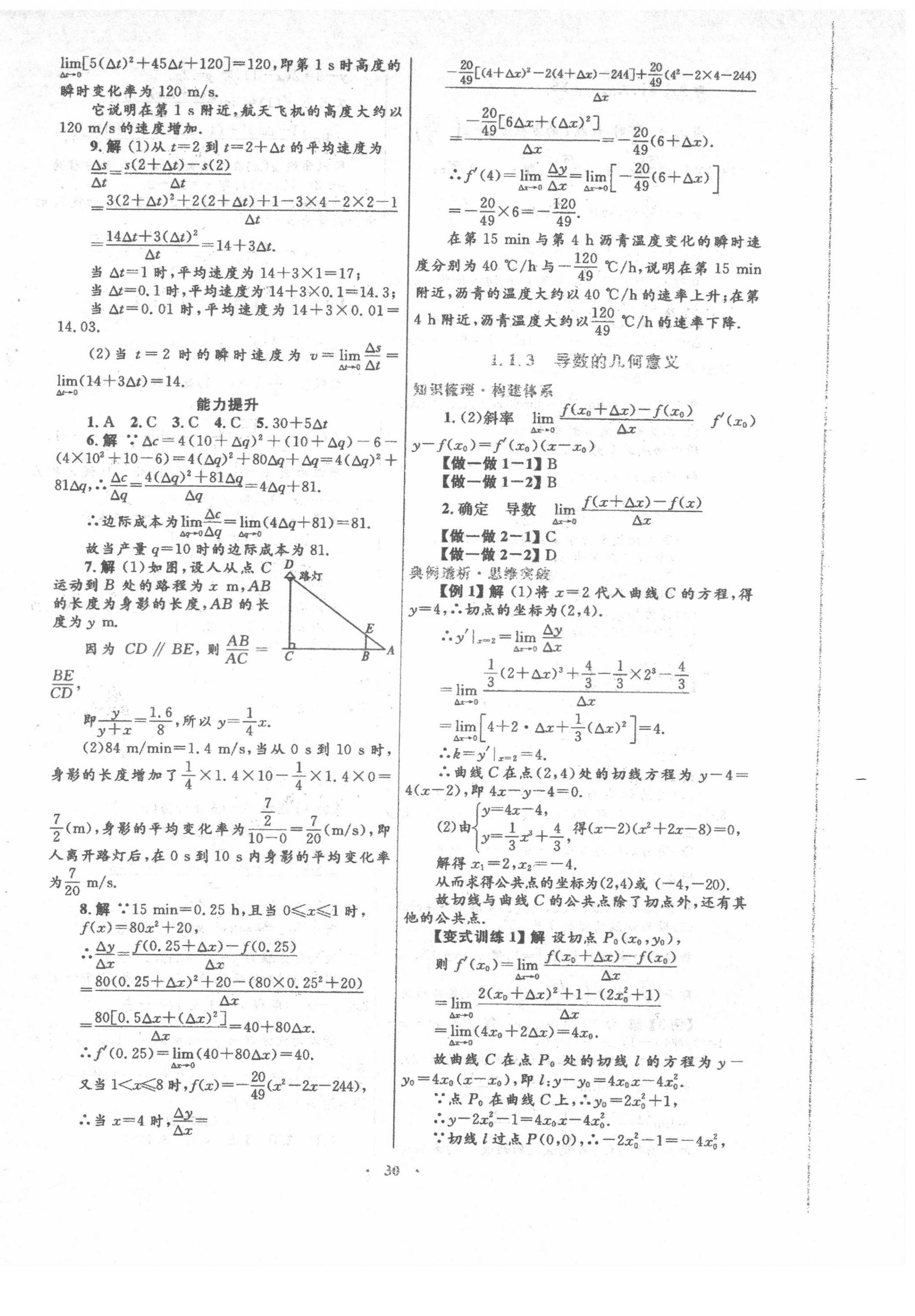 2022年高中同步測控優(yōu)化設(shè)計(jì)數(shù)學(xué)選修2-2人教版 第2頁