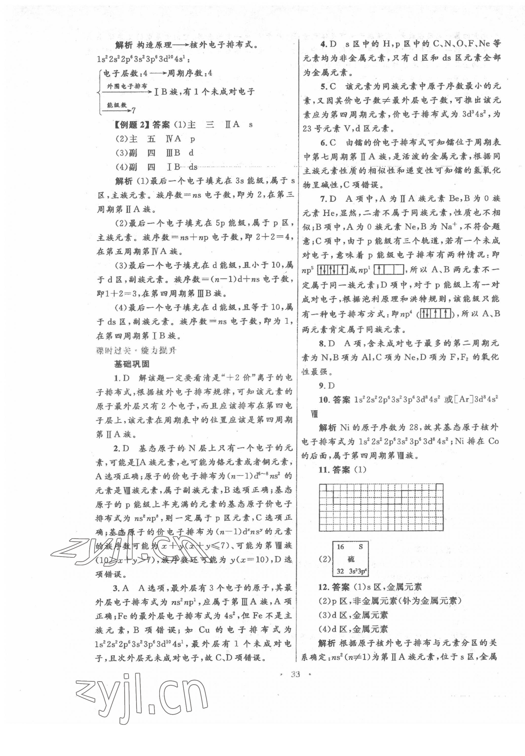 2022年高中同步測控優(yōu)化設(shè)計(jì)化學(xué)選修3人教版 第5頁