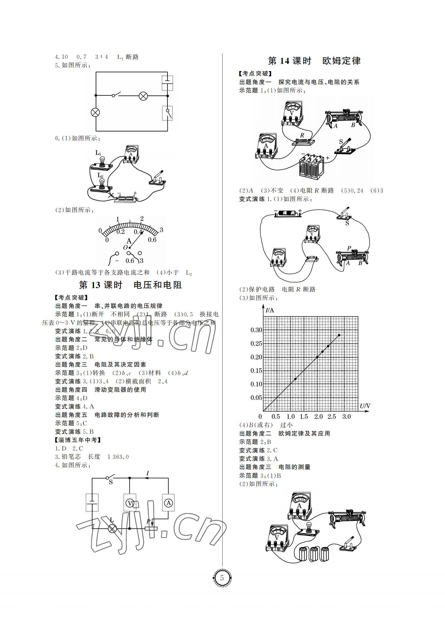 2022年初中總復習山東文藝出版社物理中考淄博專版 參考答案第5頁