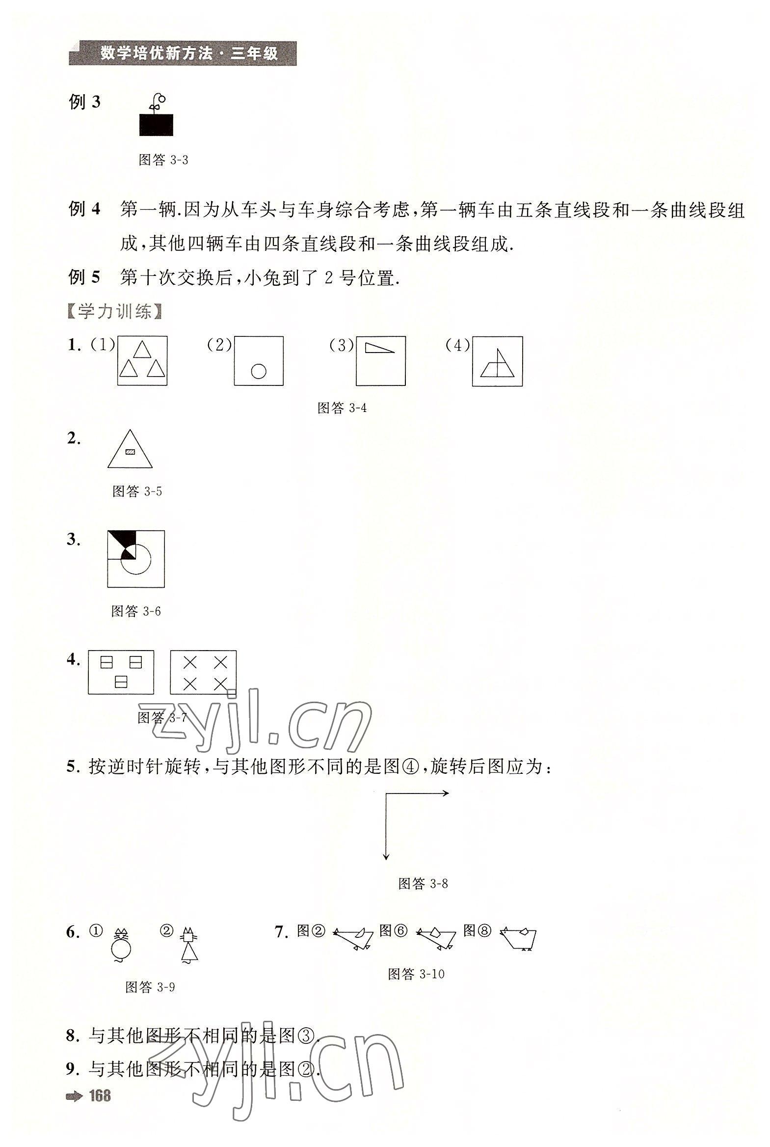 2022年培優(yōu)新方法三年級數(shù)學人教版 第4頁